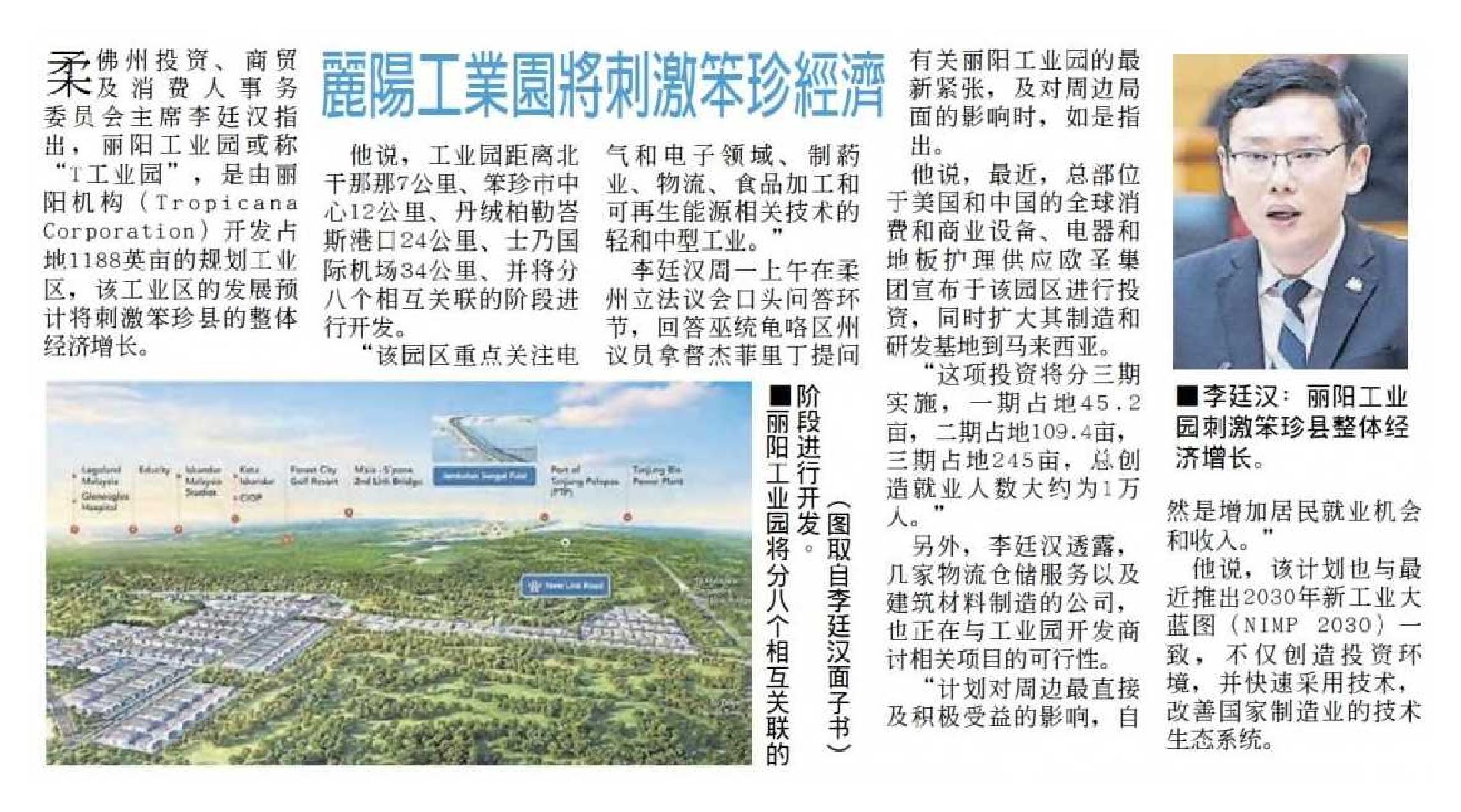 2023-11-28 China Press - Tropicana Industrial Park will stimulate Pontian economy