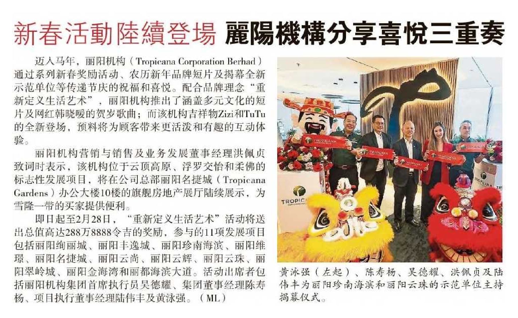 2026-02-08 Sin Chew Daily - Tropicana Corporation shares a joyful trio, Chinese New Year activities are coming one after another.