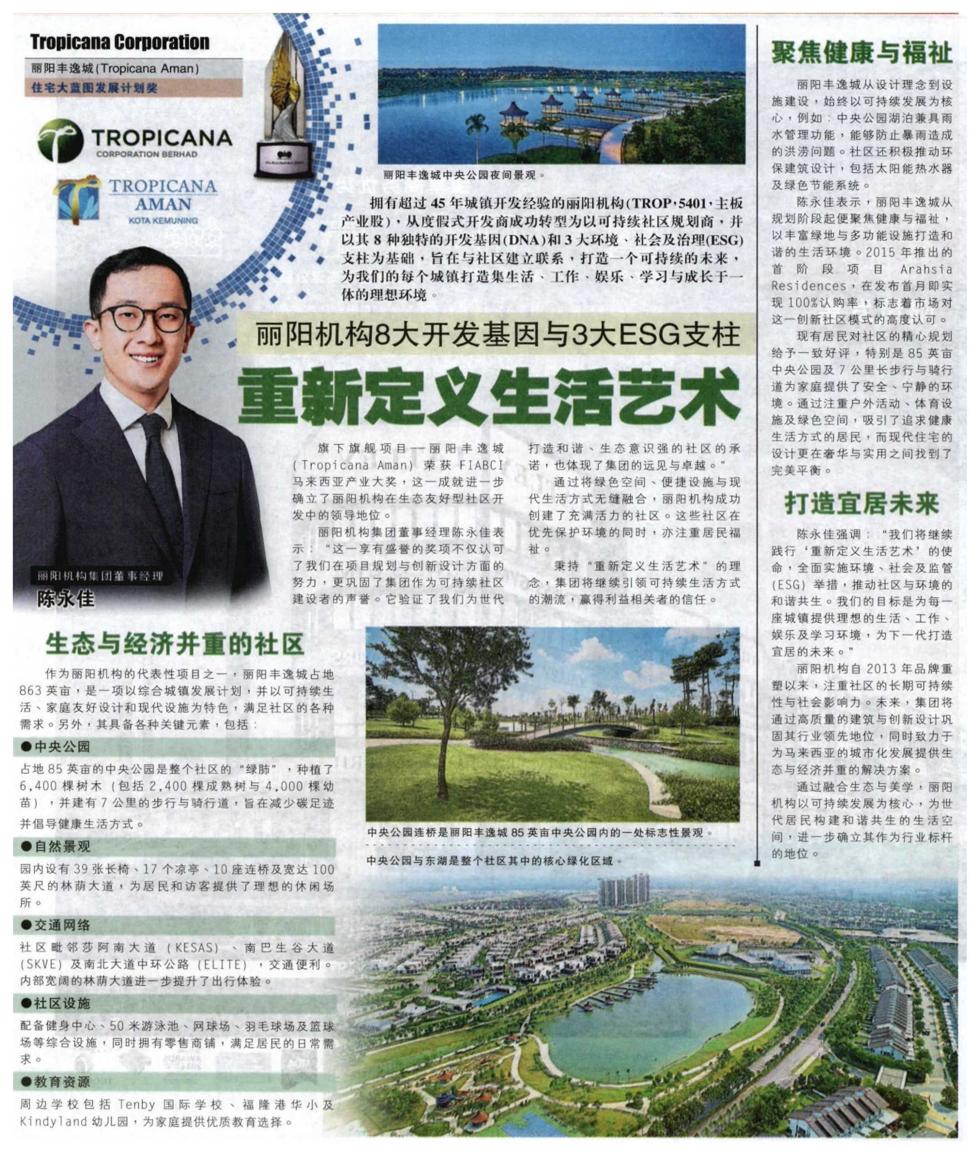 2024-12-08 Nanyang Siang Pau - Tropicana Group's 8 development genes and 3 ESG pillars redefine the art of living