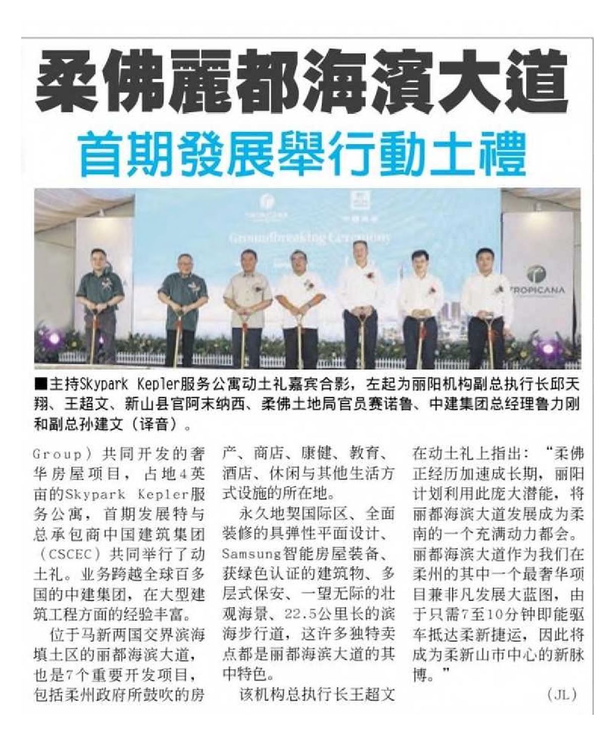 2024-11-14 China Press - Johor LIDO Waterfront Boulevard first phase development held groundbreaking ceremony