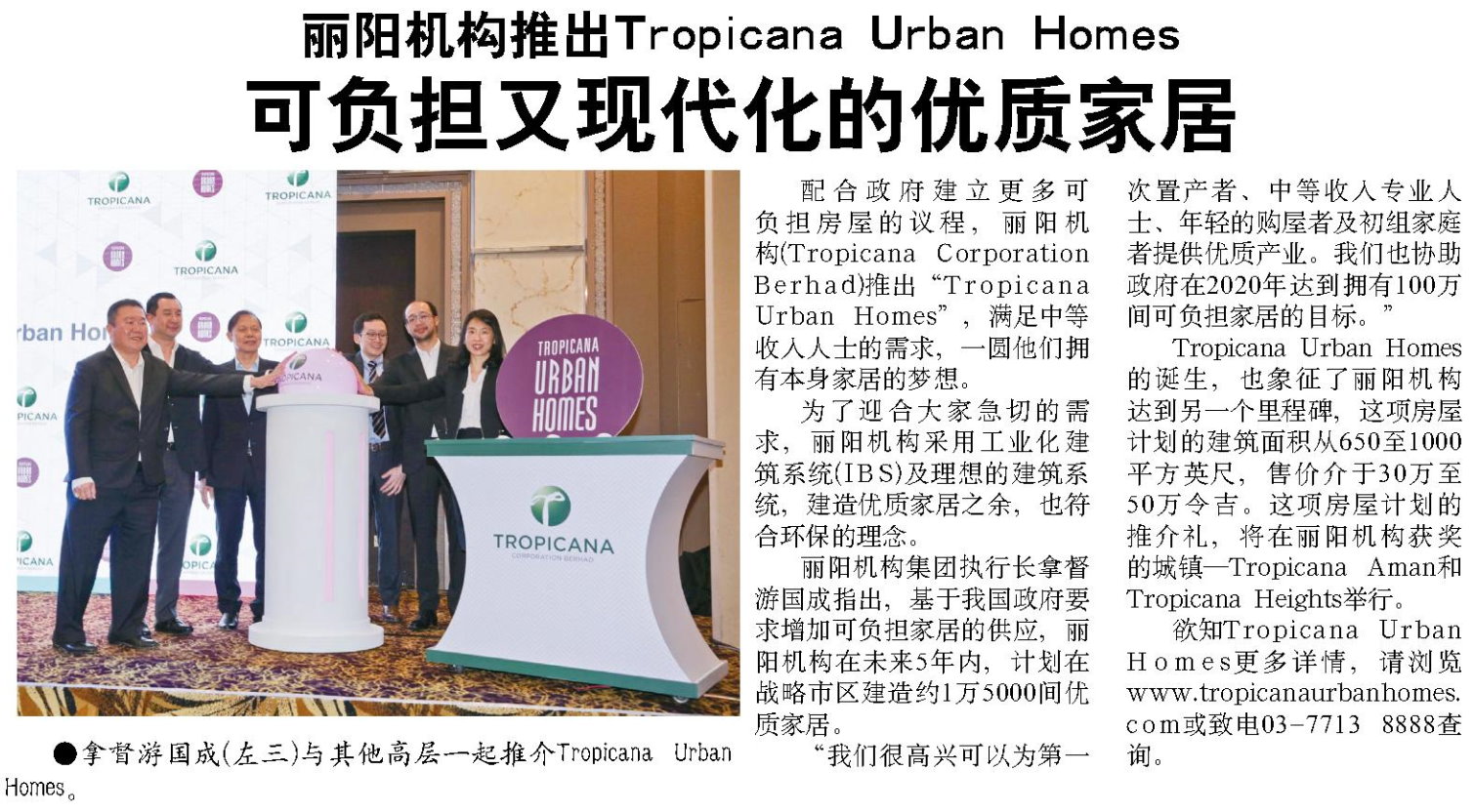 Tropicana Urban Homes set to tap market demand for modern yet affordable homes