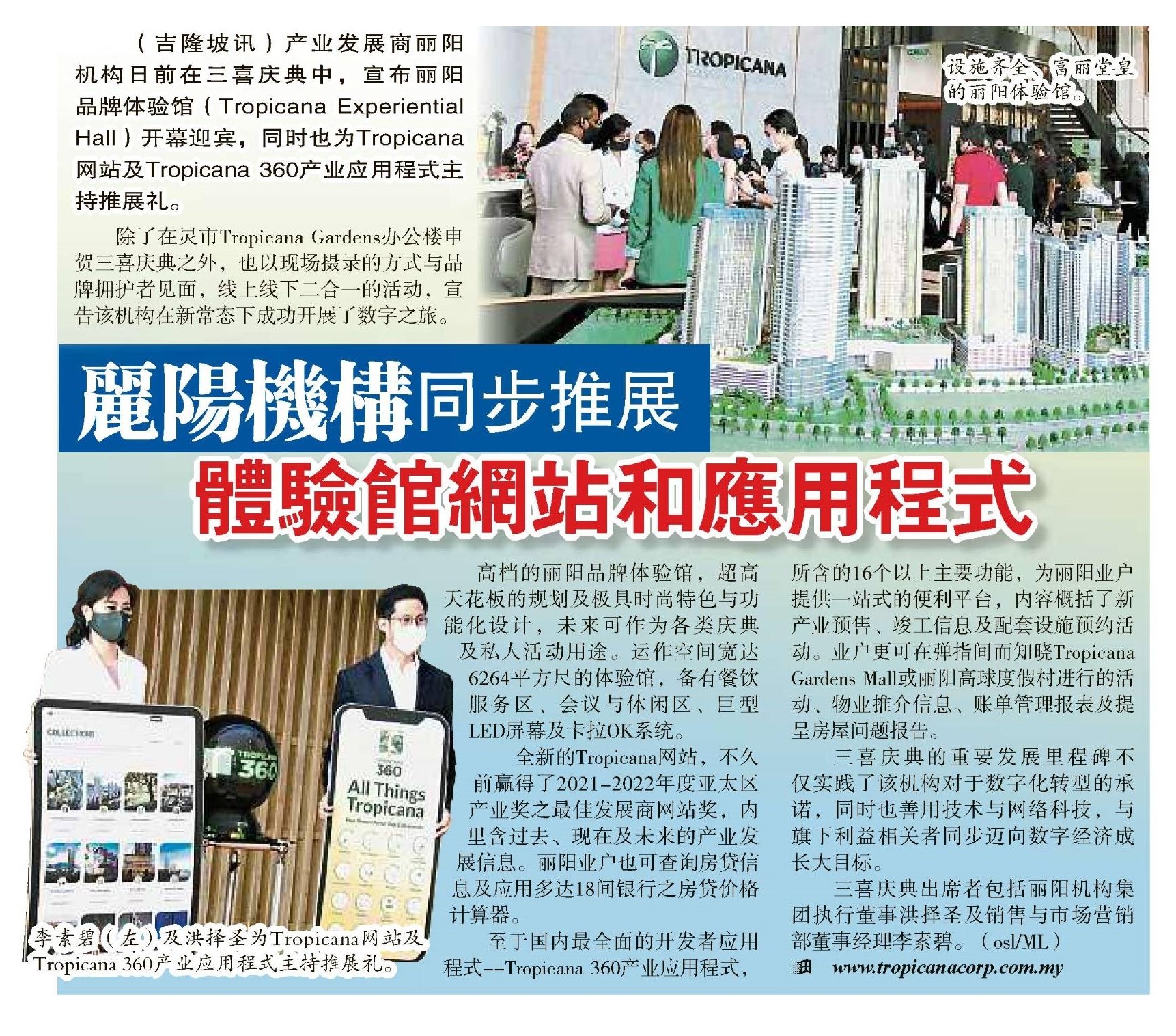 22042021- Sin Chew Daily- Tropicana Corporation Launched the Experience Hall Website and App Simultaneously