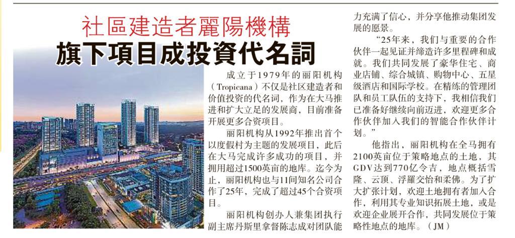 2021-07-30 Sin Chew -  Community Builder Tropicana Corp's Projects Become Synonymous With Investment