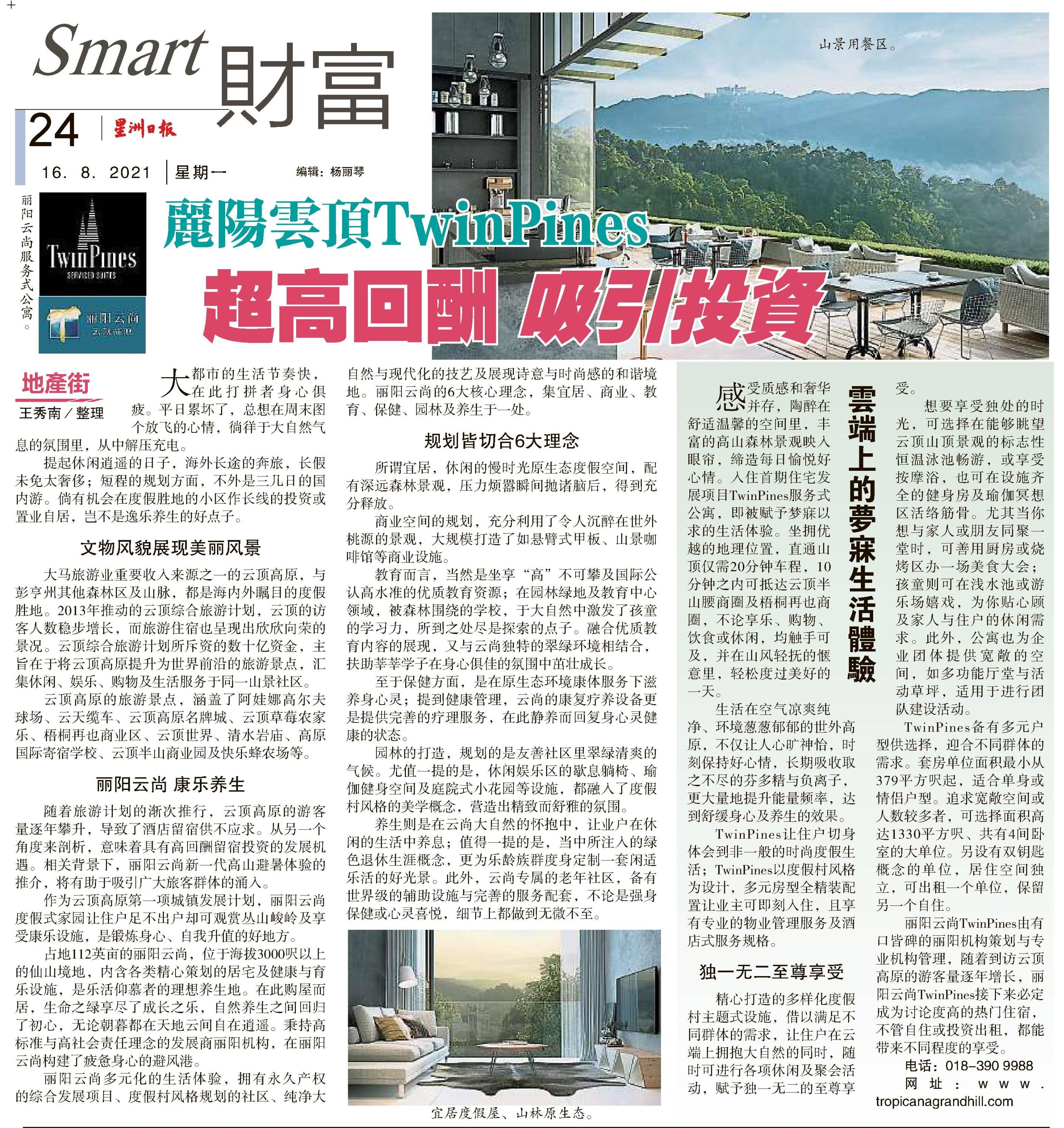 2021-08-16 Sin Chew Daily - Tropicana Twin Pines in Genting Highlands Share High Returns Attracting Investment