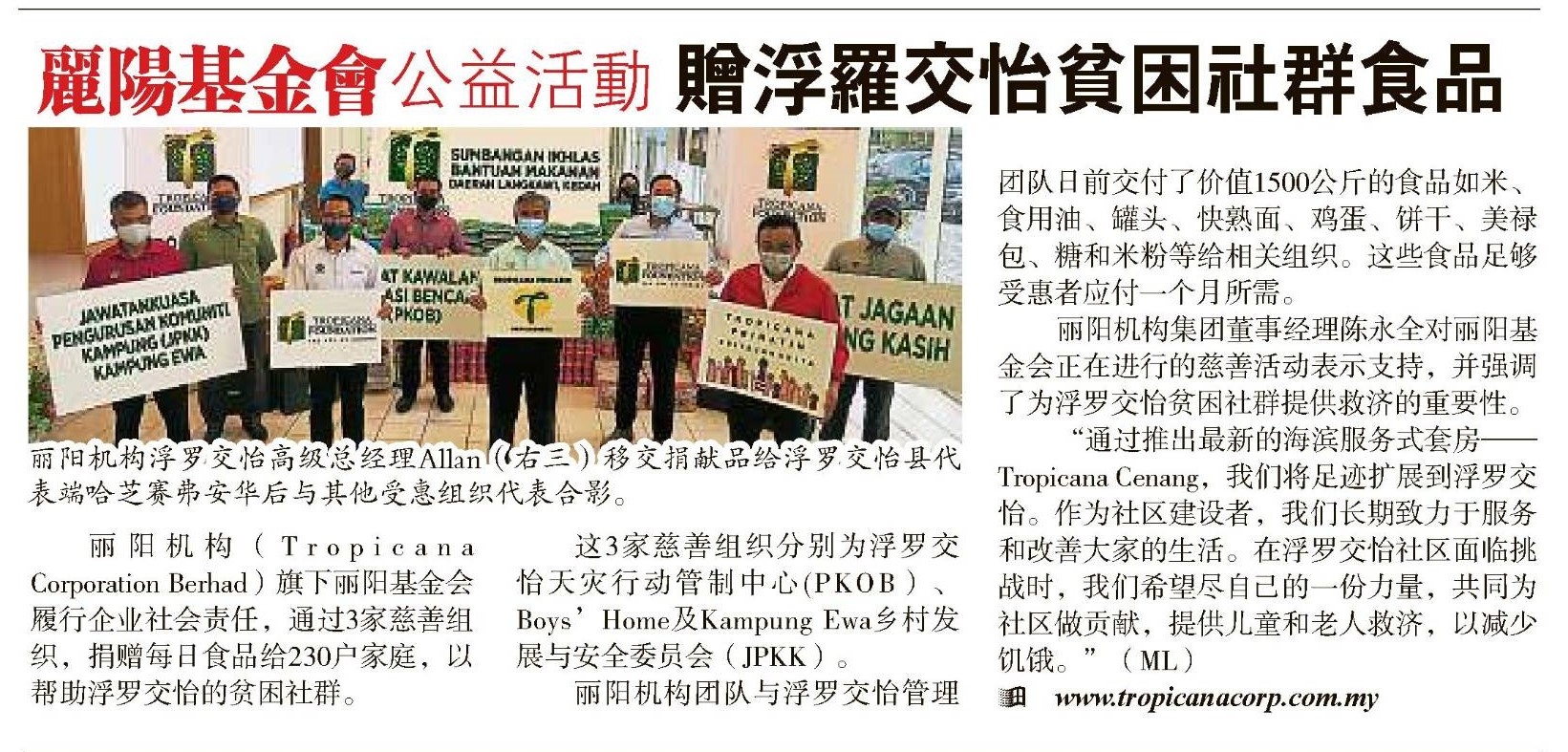 2021-10-06 Sin Chew Daily - Tropicana Foundation Launch Public Welfare Activities, Donate Foods to Needy Community in Langkawi