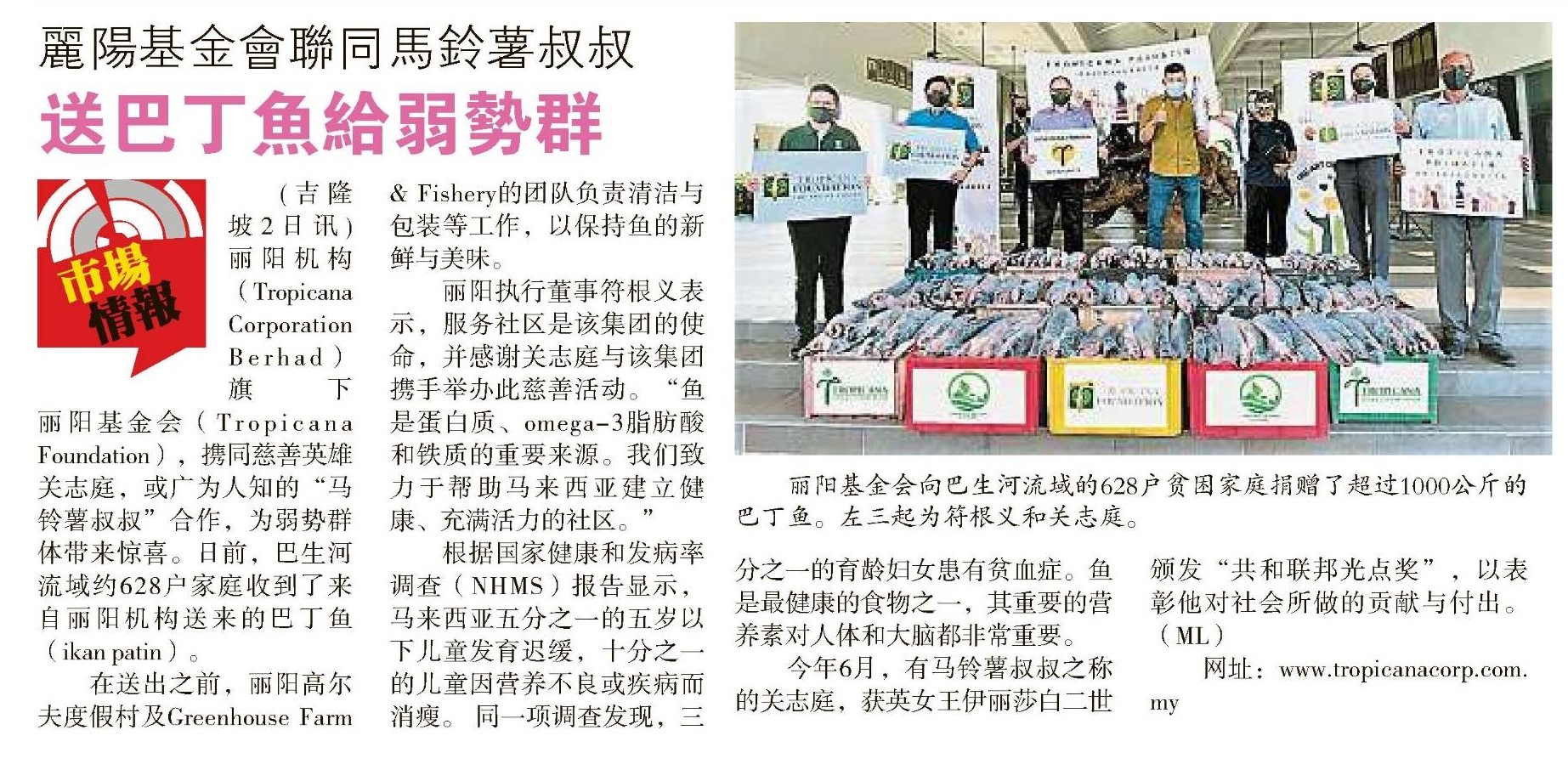 2021-11-03 Sin Chew Daily - Tropicana Foundation and Uncle Kentang Gave Ikan Patin to the Needy