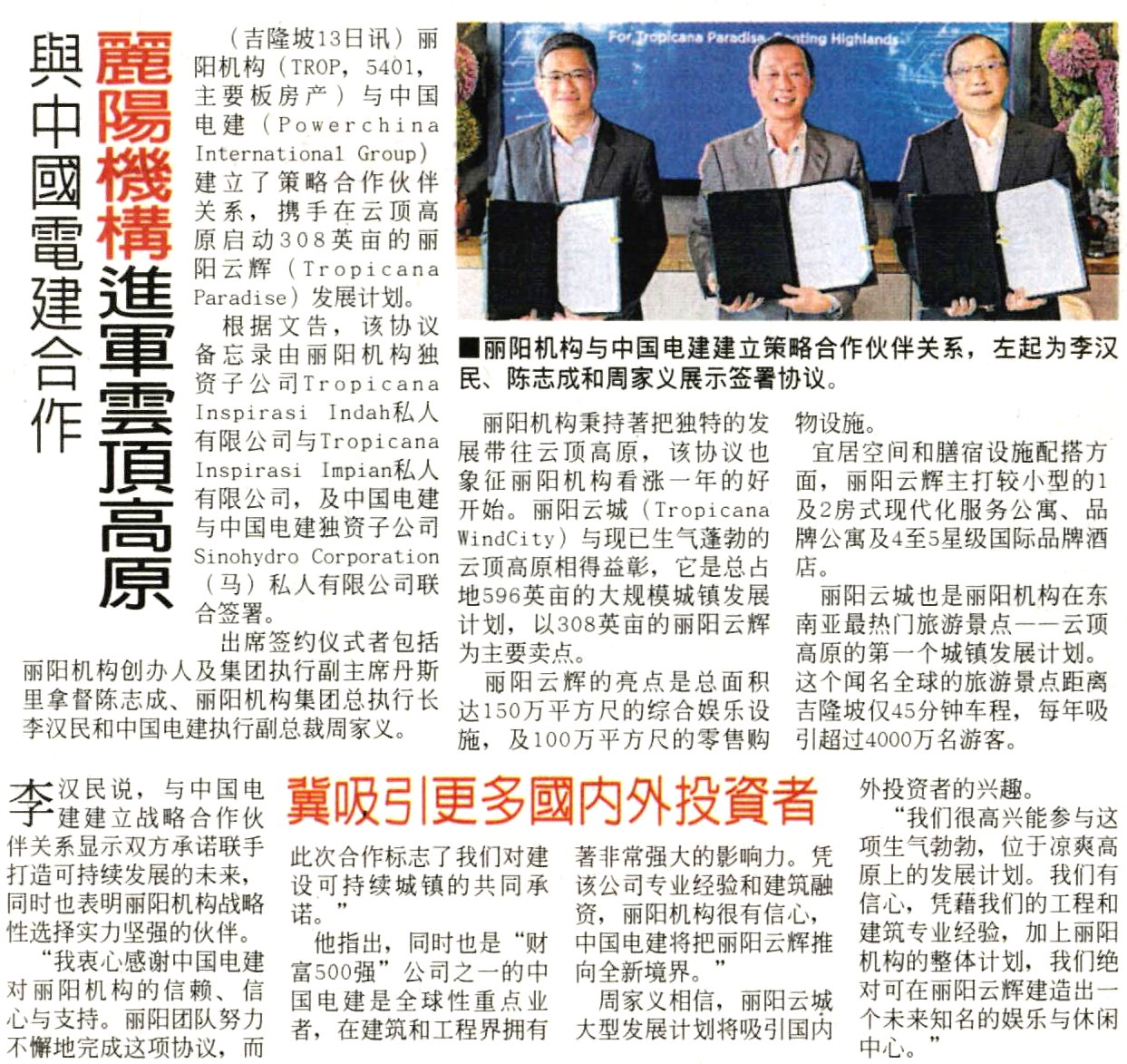 2022-02-14 China Press - Tropicana Partners With Powerchina International to Develop Tropicana Paradise in Genting Highlands