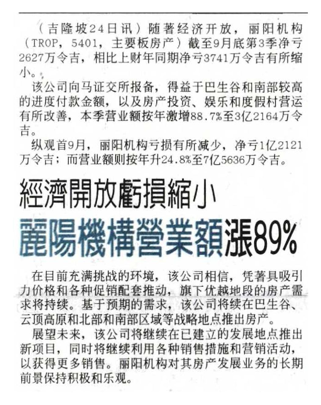 2022-11-25 China Press - Tropicana Corporation's revenue jumps 89%