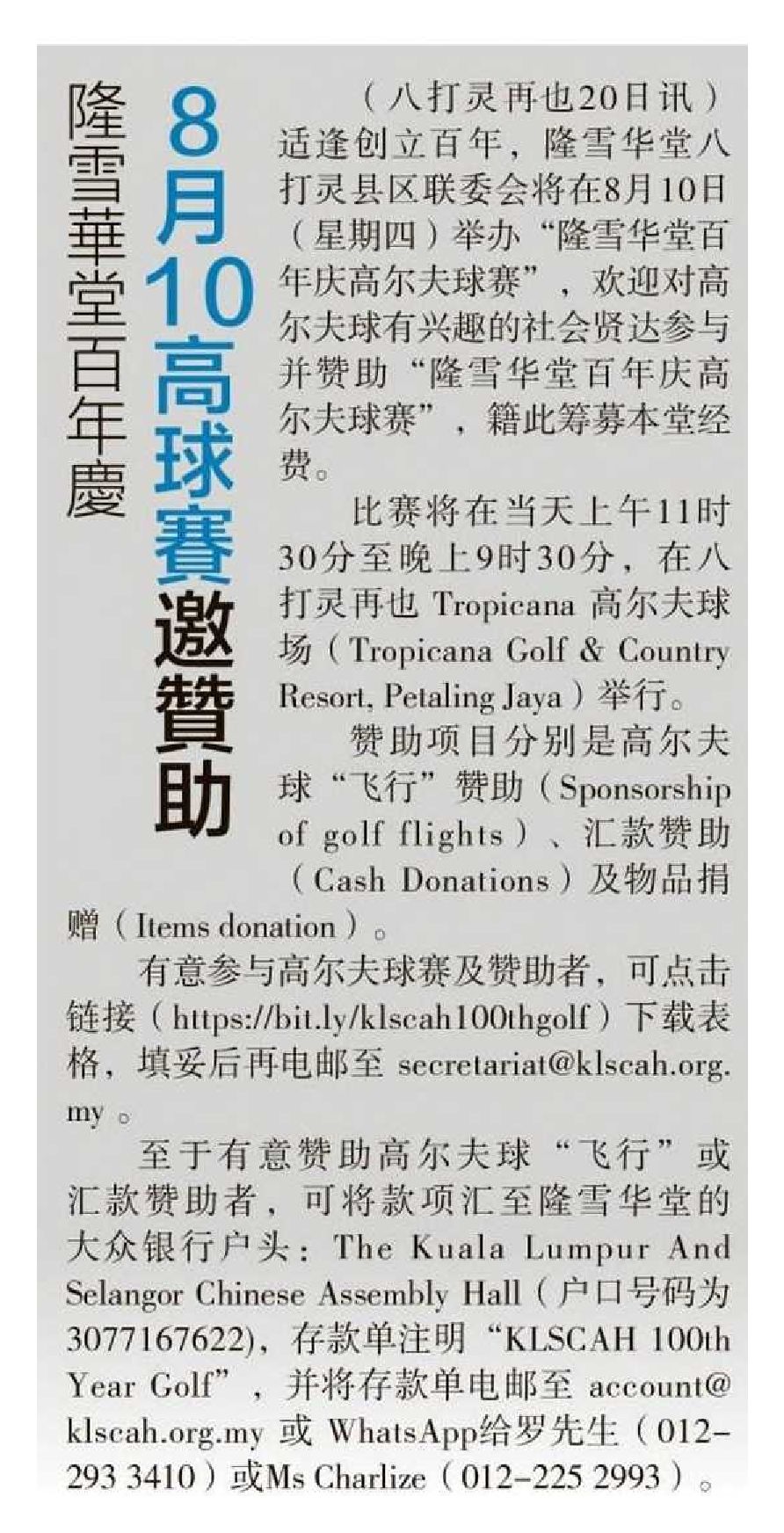 2023-06-21 Sin Chew - To celebrate the centenary of KLSCAH, a golf tournament will be held on August 10, participation and sponsorship are invited