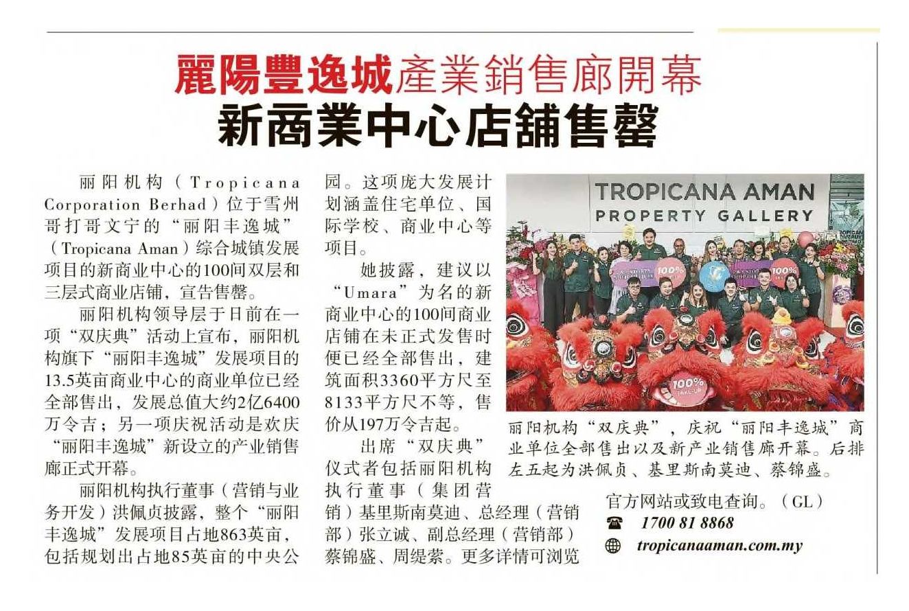 2023-07-22 - Sin Chew Daily  – Tropicana Aman Property Sales Gallery Open Ceremony; New Commercial Center Stores are Sold Out