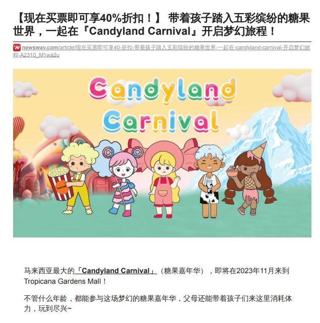 2023-10-11 Newswav Online - Buy tickets now to enjoy 40% discount!  Take your children into the colorful world of candy and start a dream journey together in "Candyland Carnival"!