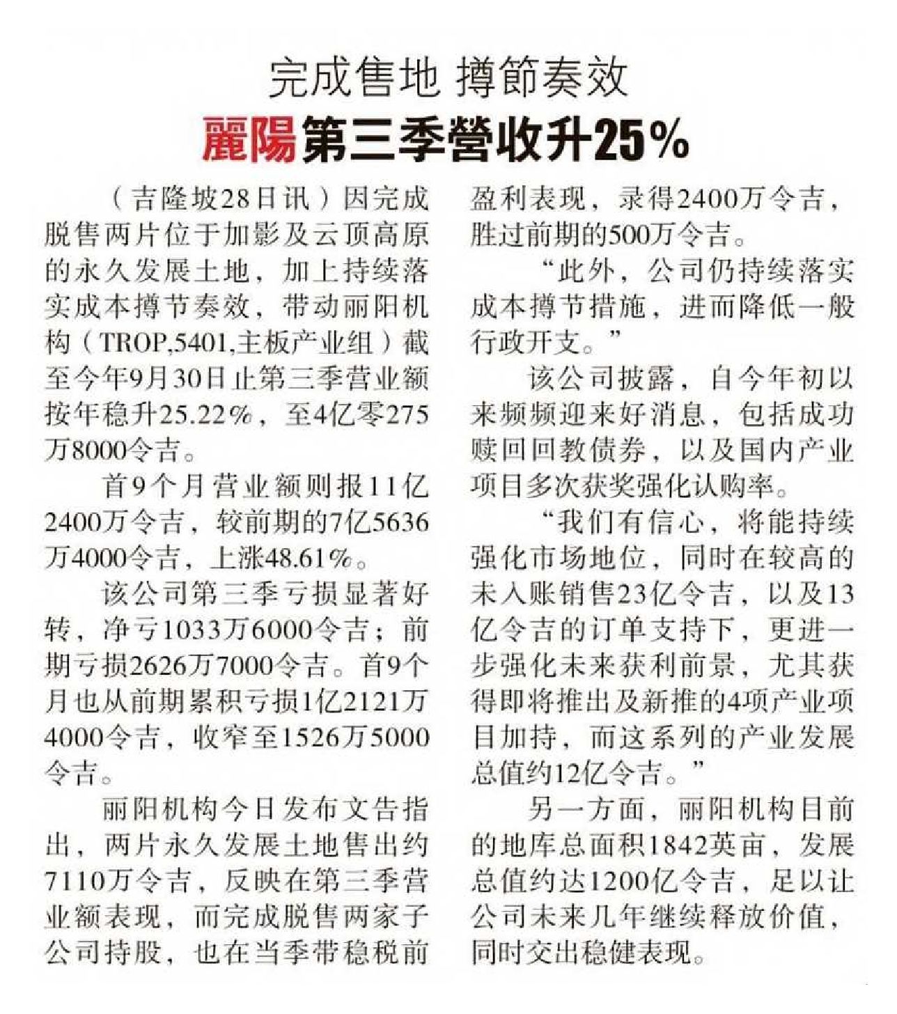 2023-11-29 Sin Chew - Completed land sale, improved efficiency; Tropicana Corporation Berhad Q3 revenue rose 25%