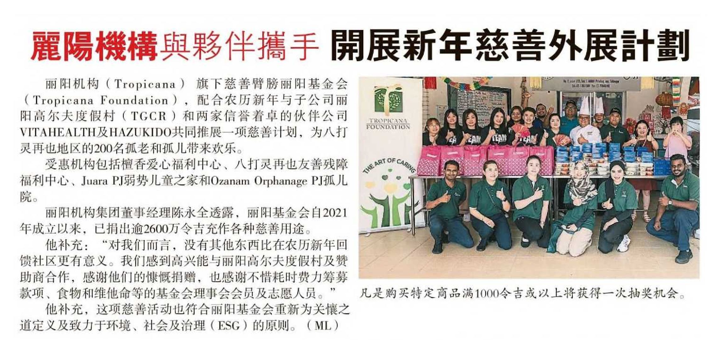 2024-02-29 Sin Chew Daily - Tropicana Corp joins hands with partners to launch New Year’s charity outreach program