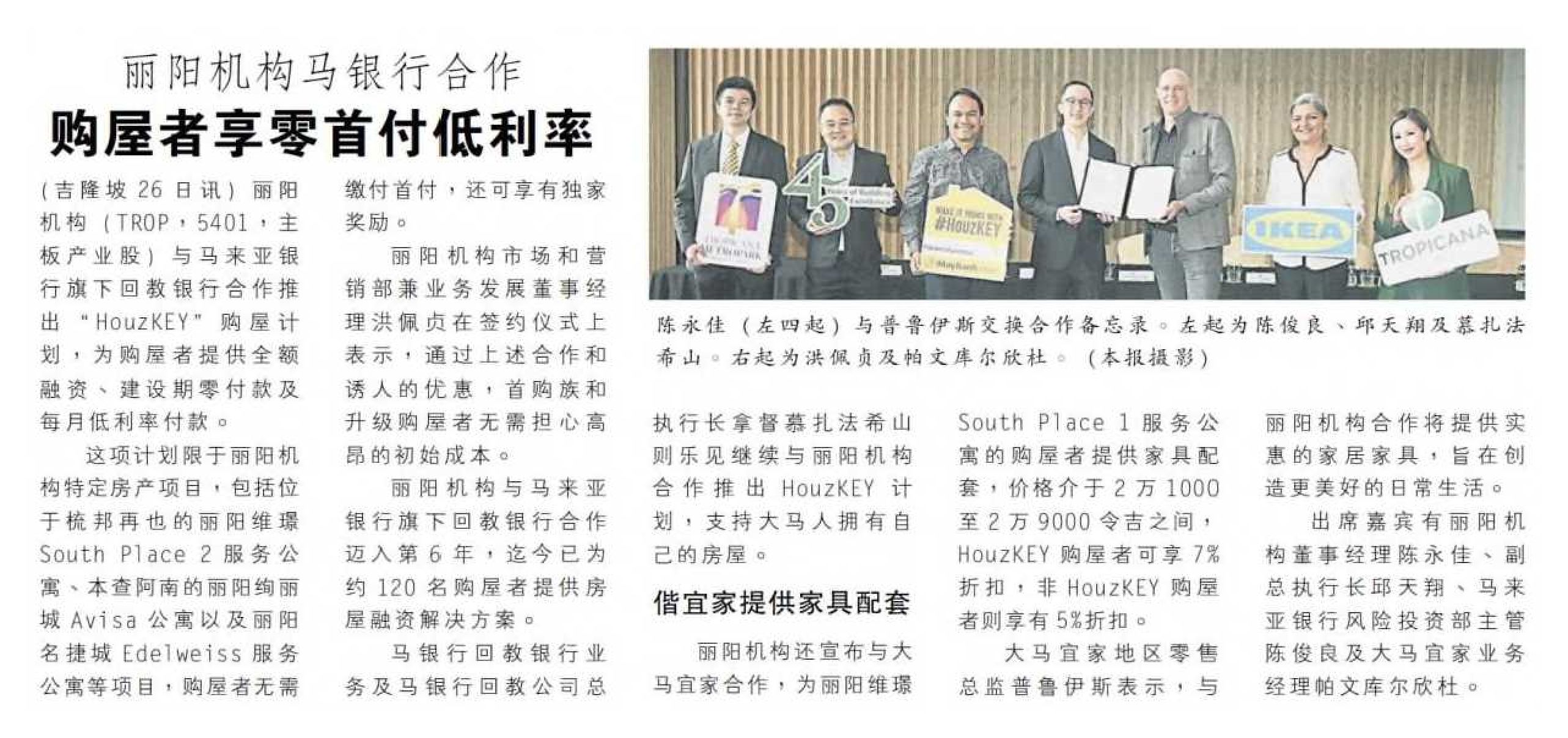 2024-04-27 Nan Yang Siang Pau - Tropicana Corporation cooperates with Maybank to offer home buyers zero down payment and low interest rates