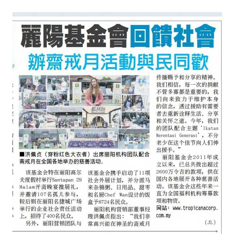 2024-04-17 China Press - Tropicana Foundation gives back to the society and holds Ramadhan activities to celebrate with the people