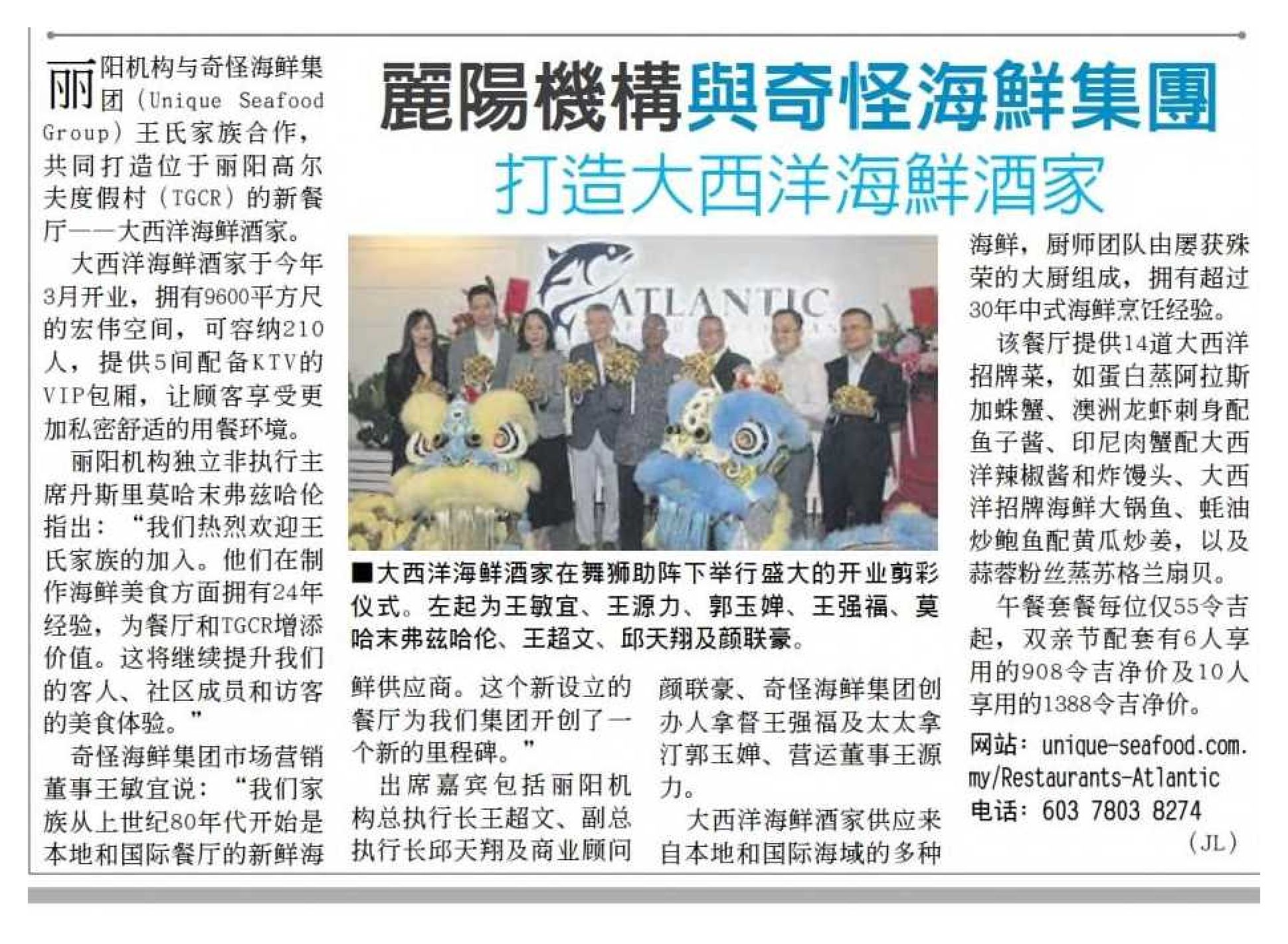 2024-05-27 China Press - Tropicana Corporation and Unique Seafood Group launch Atlantic Seafood Restaurant