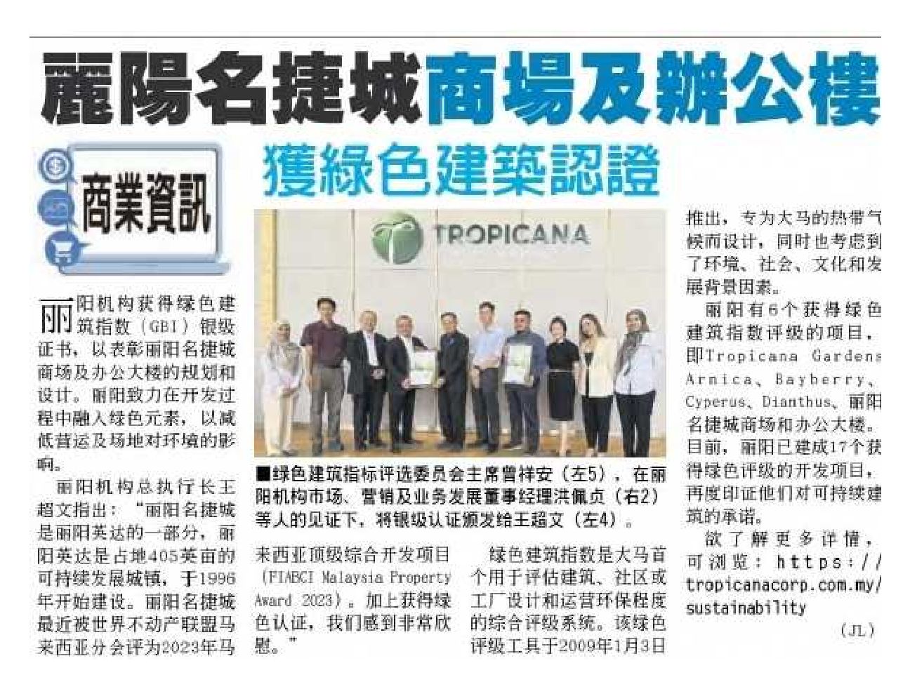 2024-07-06 China Press - Tropicana Gardens Mall and office building received green building certification