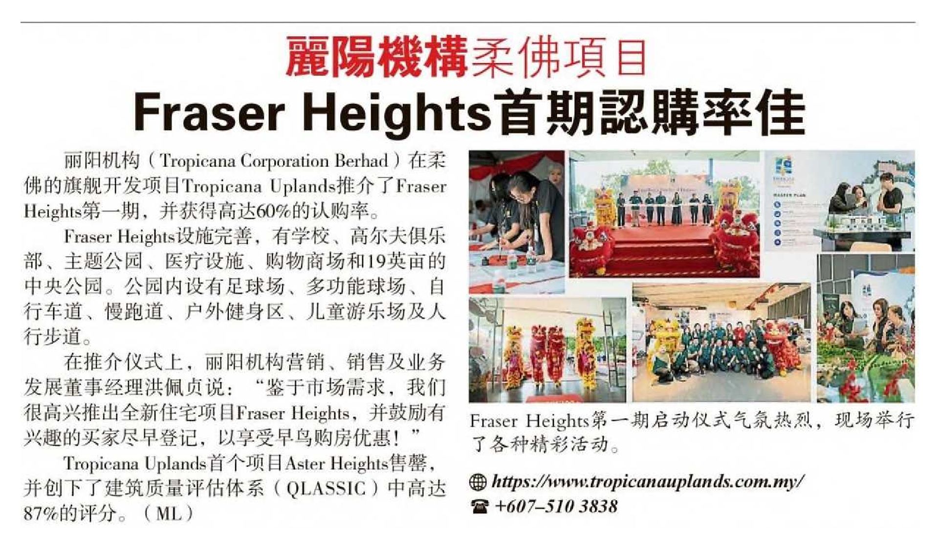 2025-02-05 Sin Chew Daily - Tropicana's first phase of Fraser Heights in Johor receives good take-up