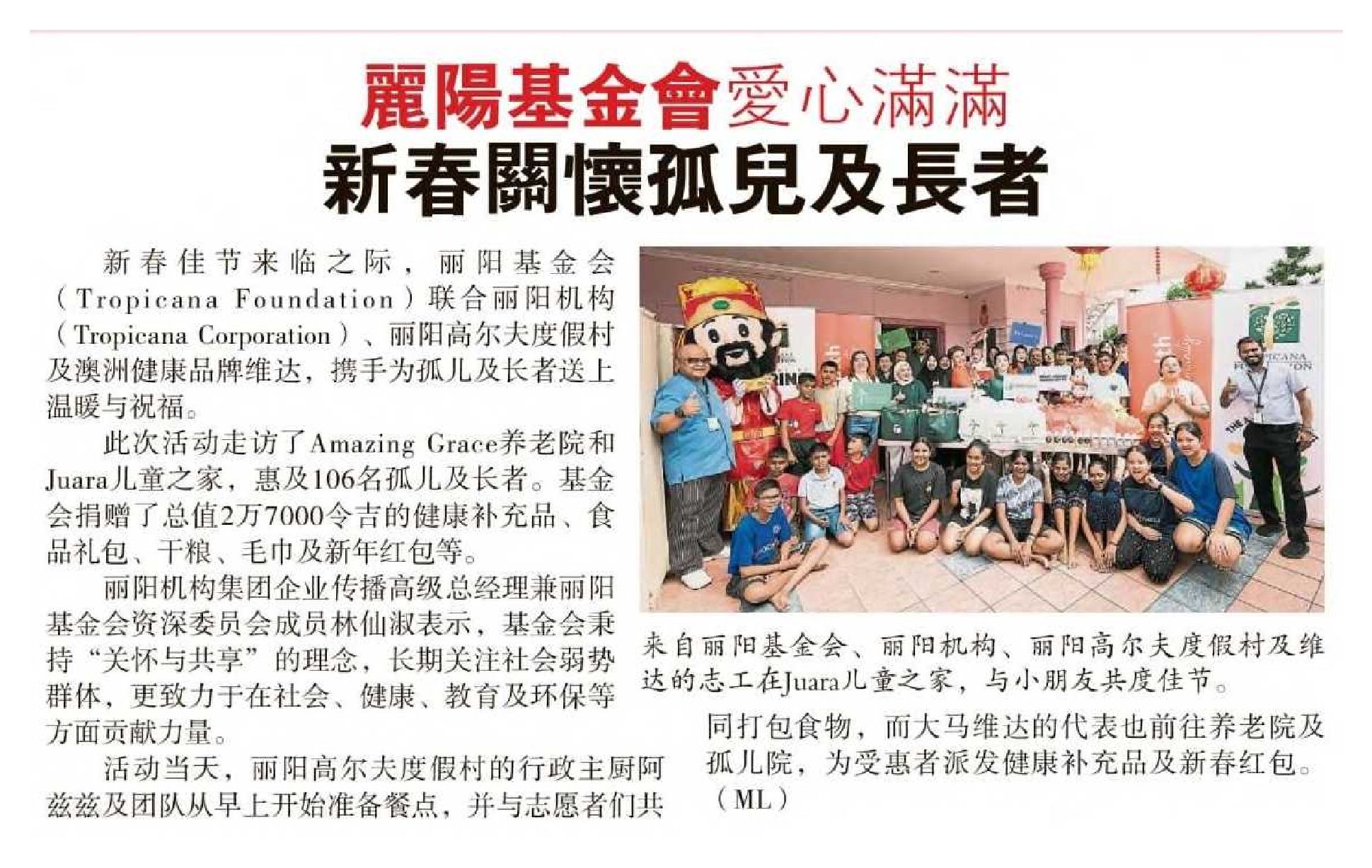 2025-02-08 Sin Chew Daily - Tropicana Foundation is full of love; Caring for the orphans and the elderly during the  Spring Festival