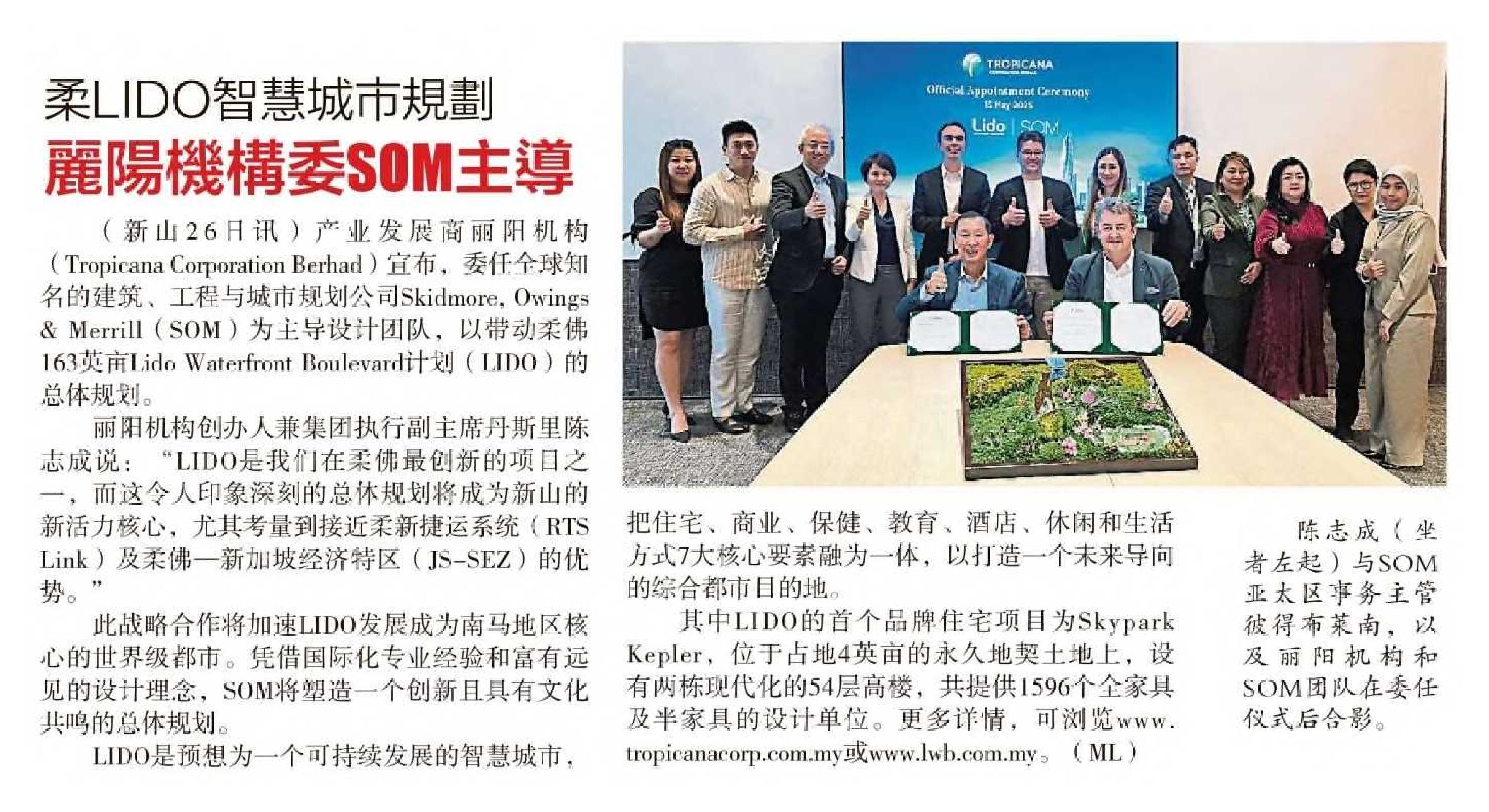 2025-05-27 Sin Chew Daily - Tropicana Group commissions SOM to lead the planning of Johor Bahru LIDO smart city