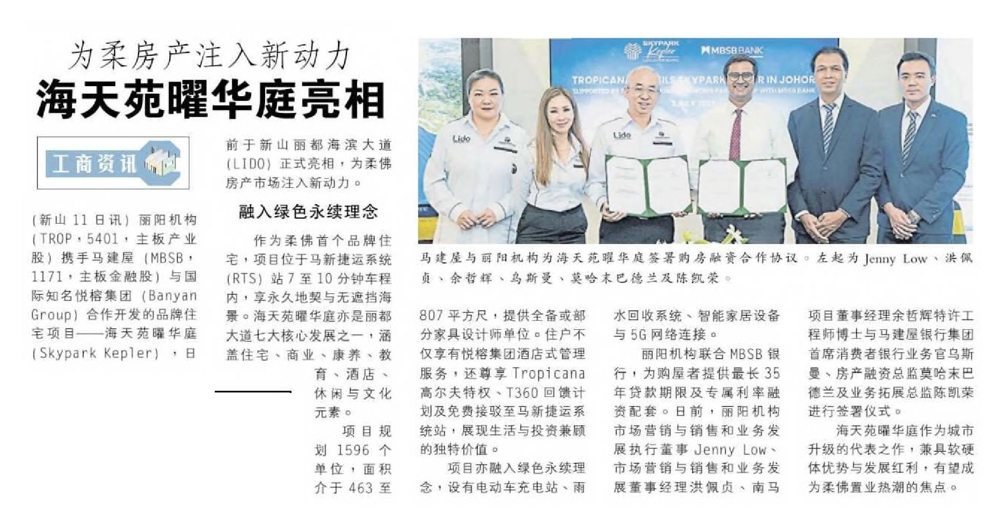 2025-07-12 Nanyang Siang Pau - Skypark Kepler unveiled; injecting new vitality into Johor real estate