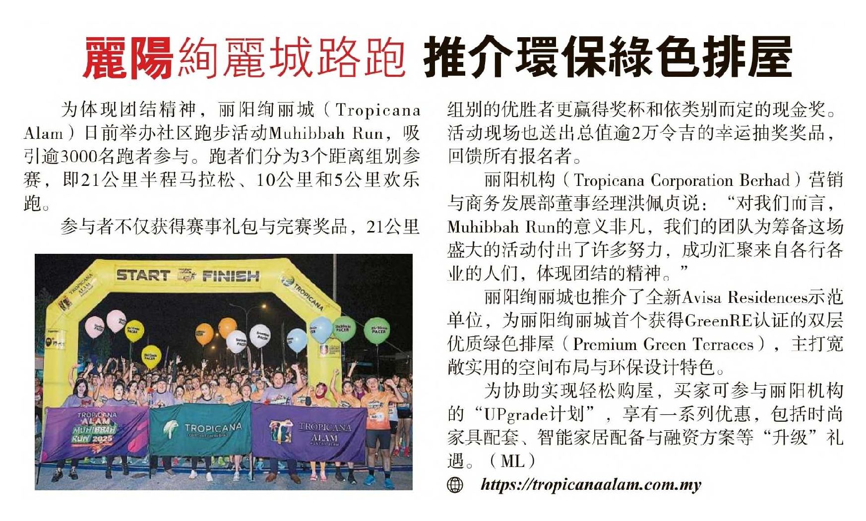 2025-07-31 Sin Chew Daily - Tropicana Alam road race to promote eco-friendly green terrace houses