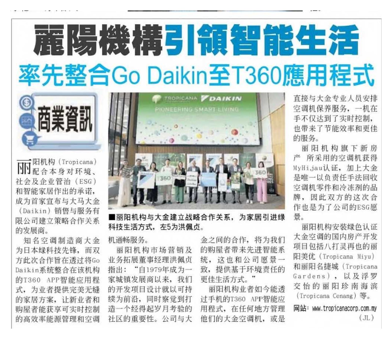 2025-11-25 China Press - Tropicana leads the way in smart living, pioneering the integration of Go Daikin into the 360 app.