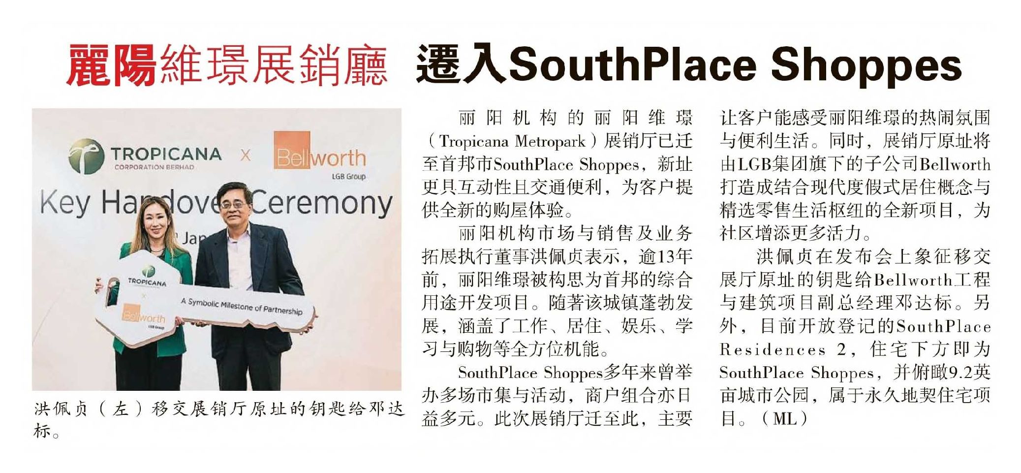 2026-01-24 Sin Chew Daily - Tropicana Metropark moves to SouthPlaces Shoppes