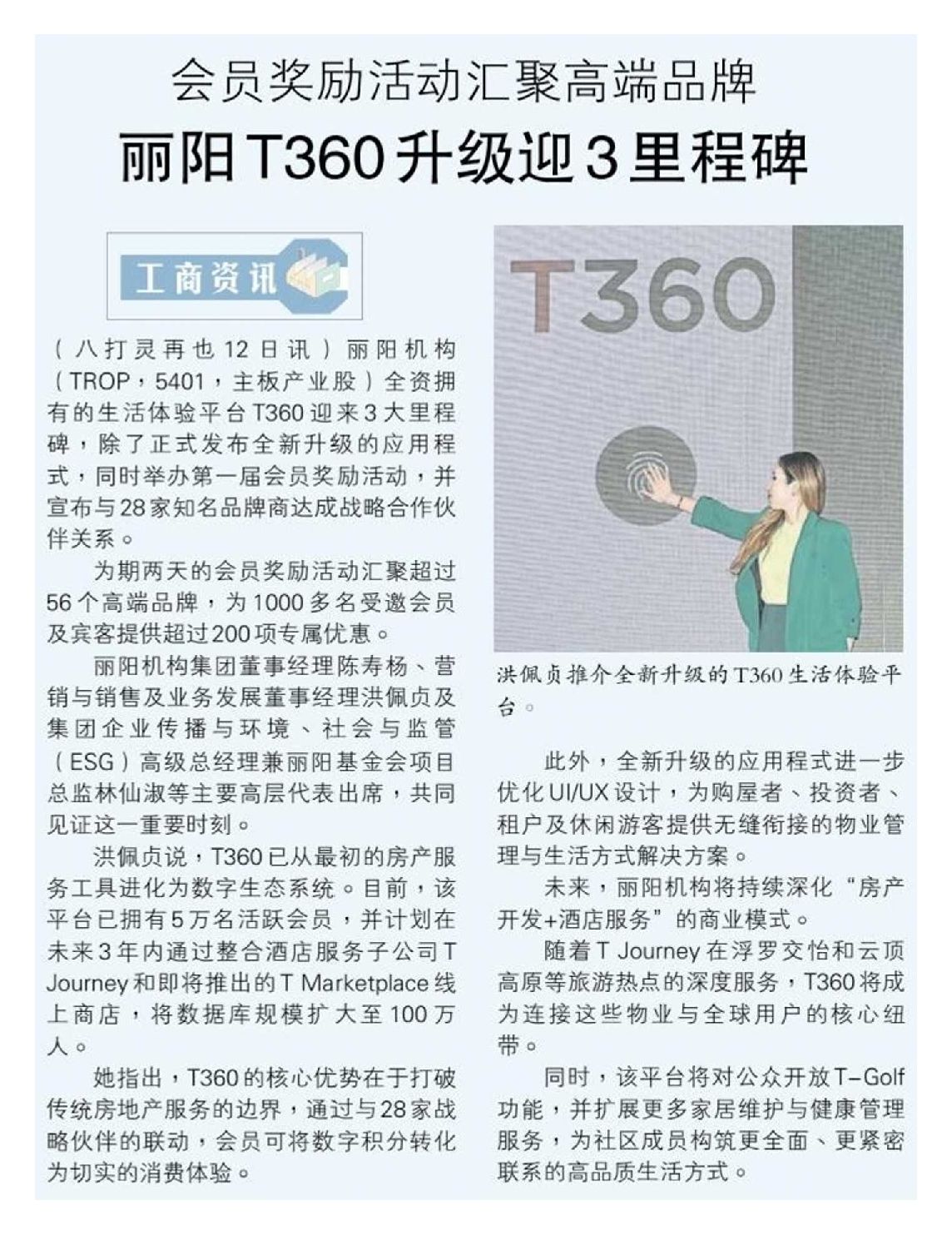 2026-04-13 Nanyang Siang Pau - Sin Chew Daily - The Tropicana T360 platform has been fully upgraded to create a wonderful life experience.