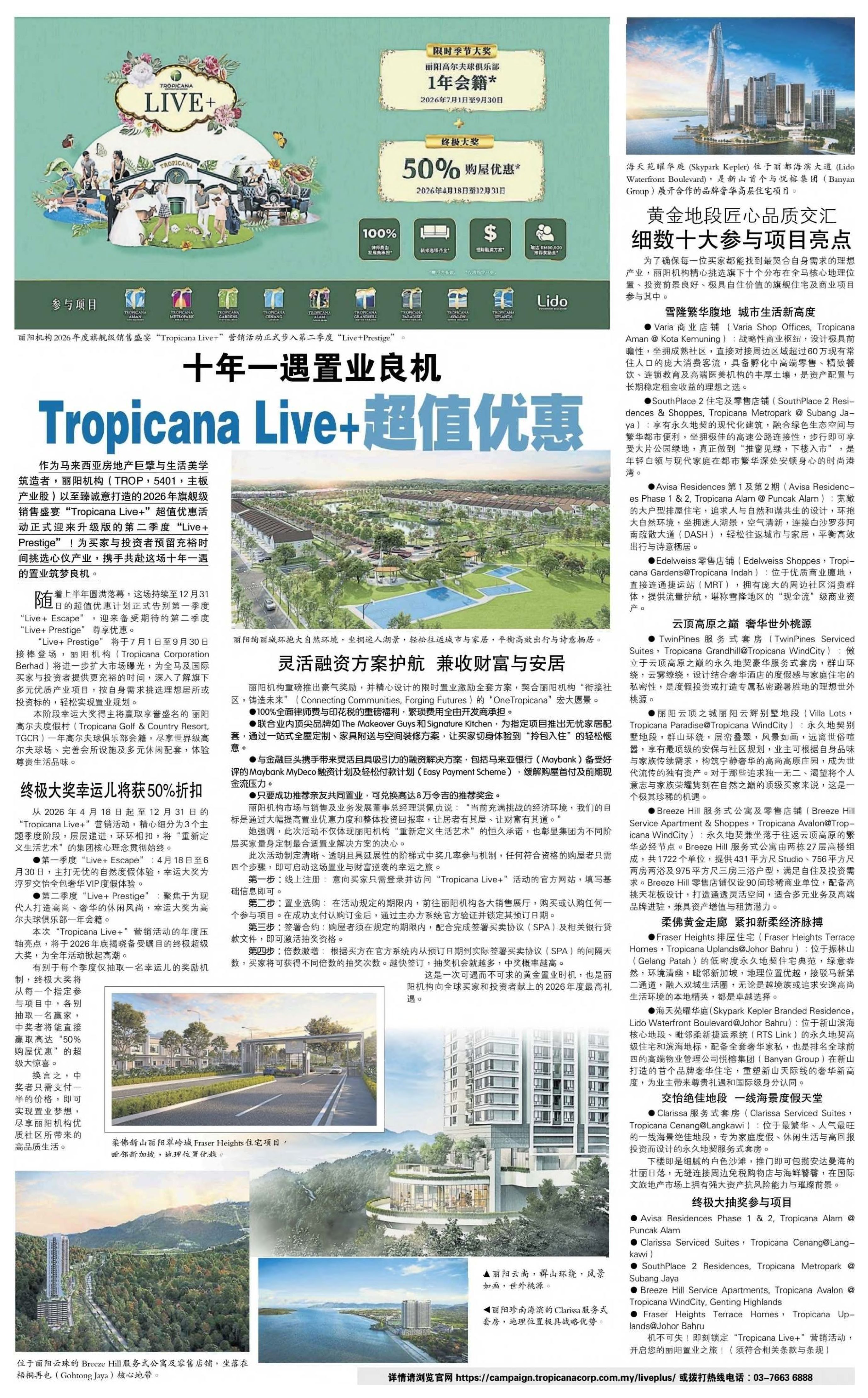 2026-06-30 Nanyang Siang Pau - Tropicana Live+ offers unbeatable value--a once-in-a-decade opportunity to own a home