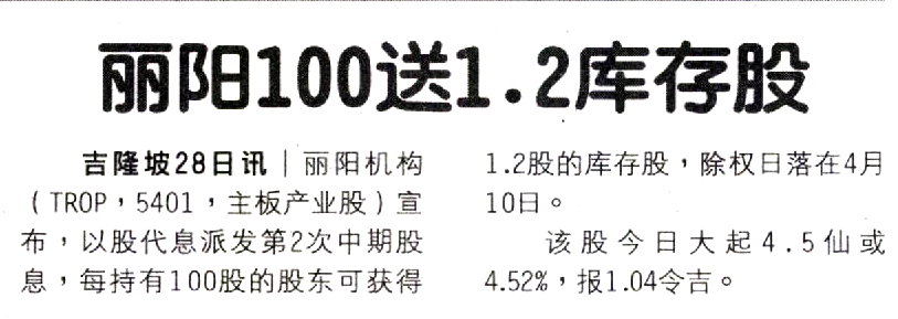 Tropicana 100 stock give 1.2 treasury shares