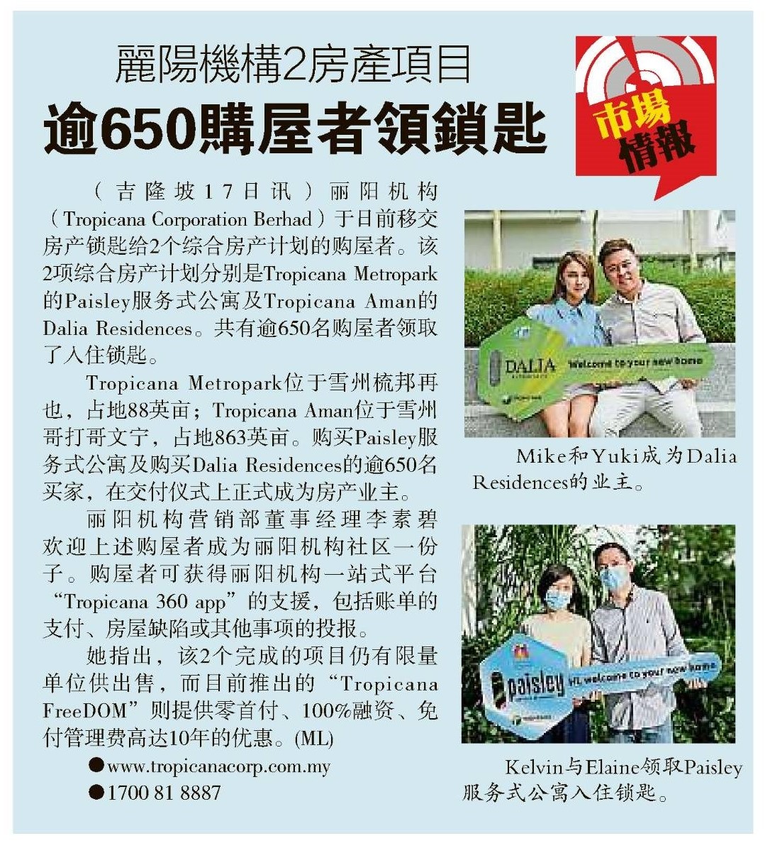 2021-06-18 Sin Chew - 650 house buyers receive the key to stay in