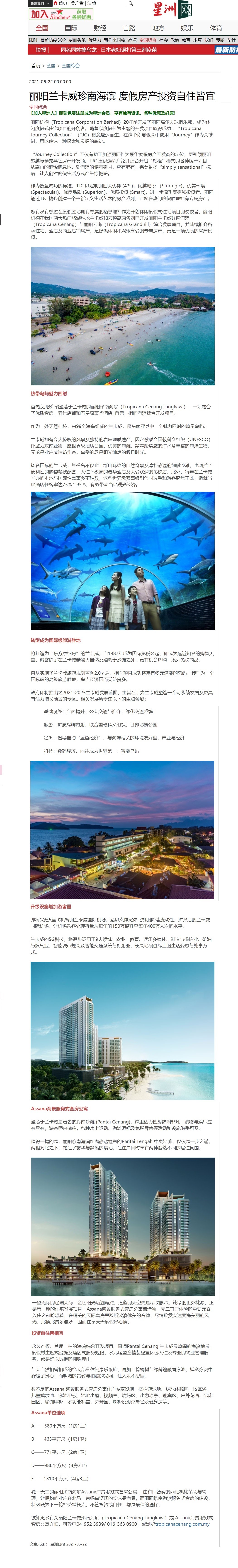 2021-06-21 Sin Chew - Tropicana Cenang, Resort Housing Property Worth Investing As A Livable Home