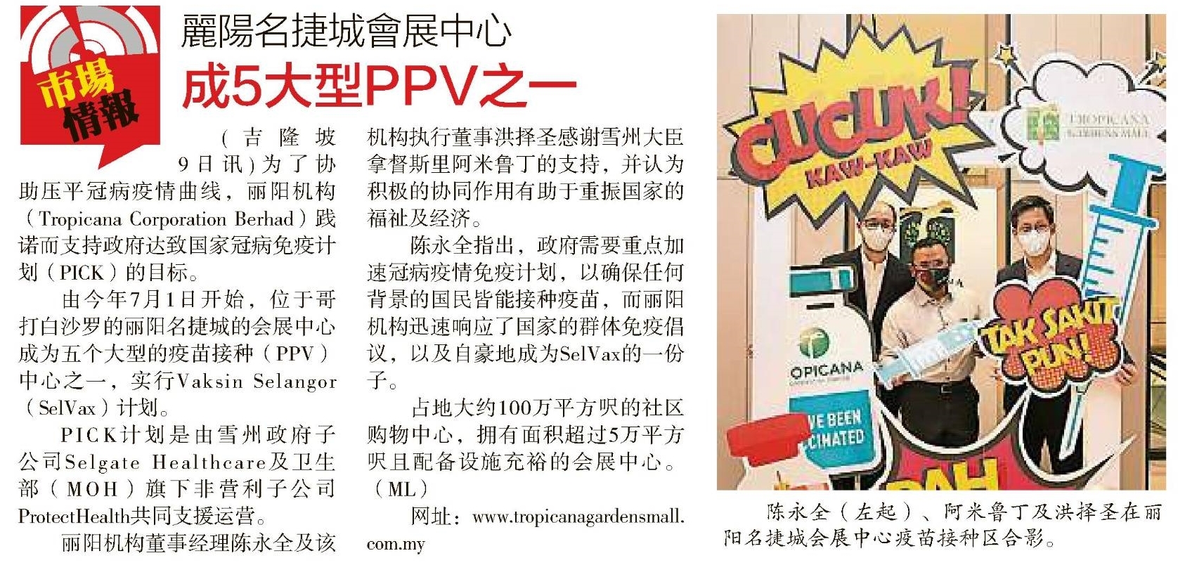 2021-07-10 Sin Chew - Tropicana Gardens Mall Convention Centre As One Of Five Large PPVs