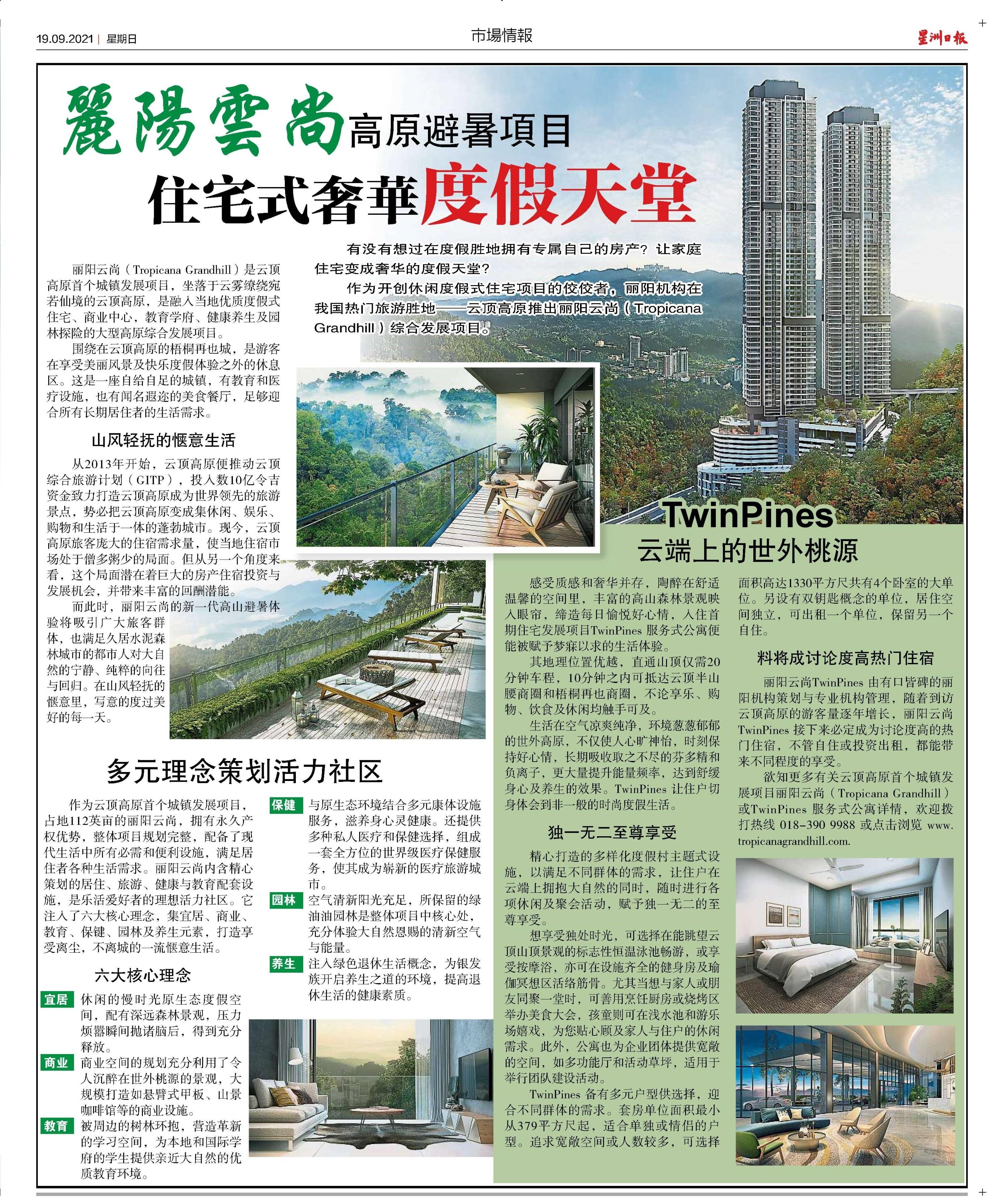 2021-09-19 Sin Chew Daily - Tropicana Grandhill, a Residential to Luxury Vacation