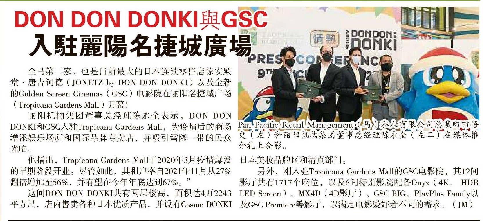 2021-12-25 Sin Chew Daily - Don Don Donki and GSC was open in Tropicana Gardens Mall