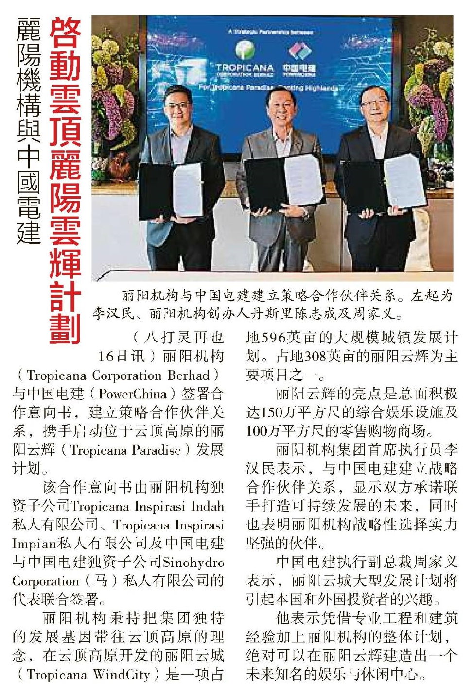 2022-02-17 Sin Chew Daily - Tropicana Corporation Berhad partnership with PowerChina to start Genting Highland's Tropicana Paradise Development Program.