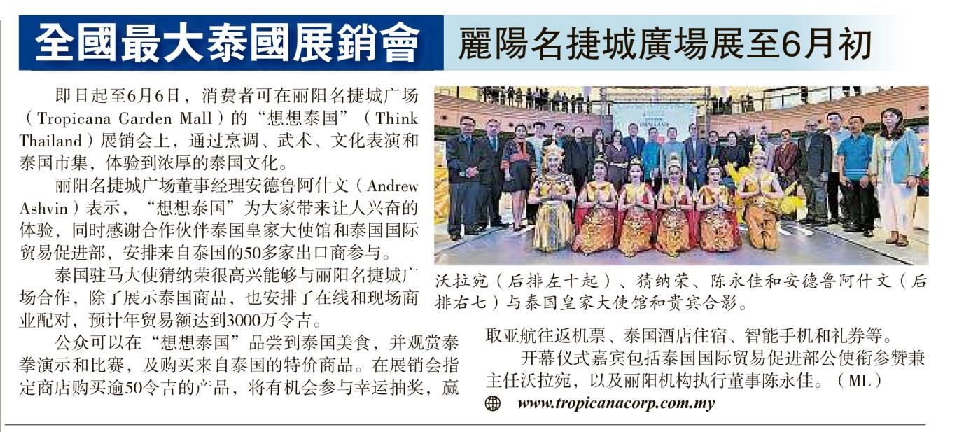 2022-05-30 Sin Chew Daily - The Biggest Thailand Exhibition in Tropicana Gardens Mall