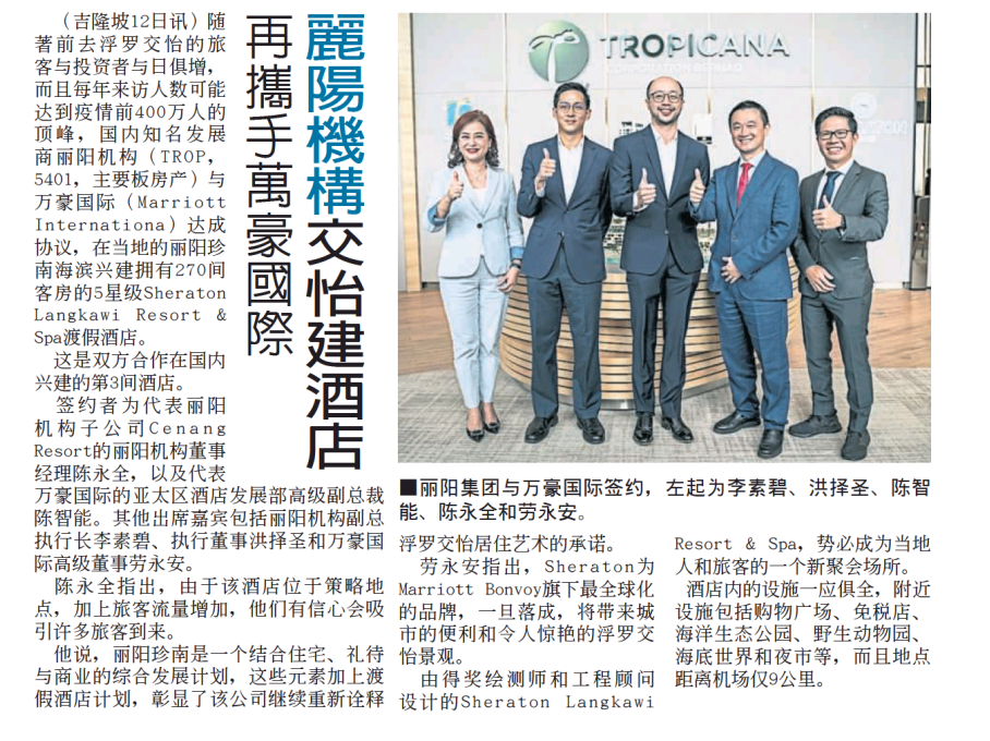 2022-10-13 China Press - Tropicana Crop and Marriott International to Build Hotel in Langkawi