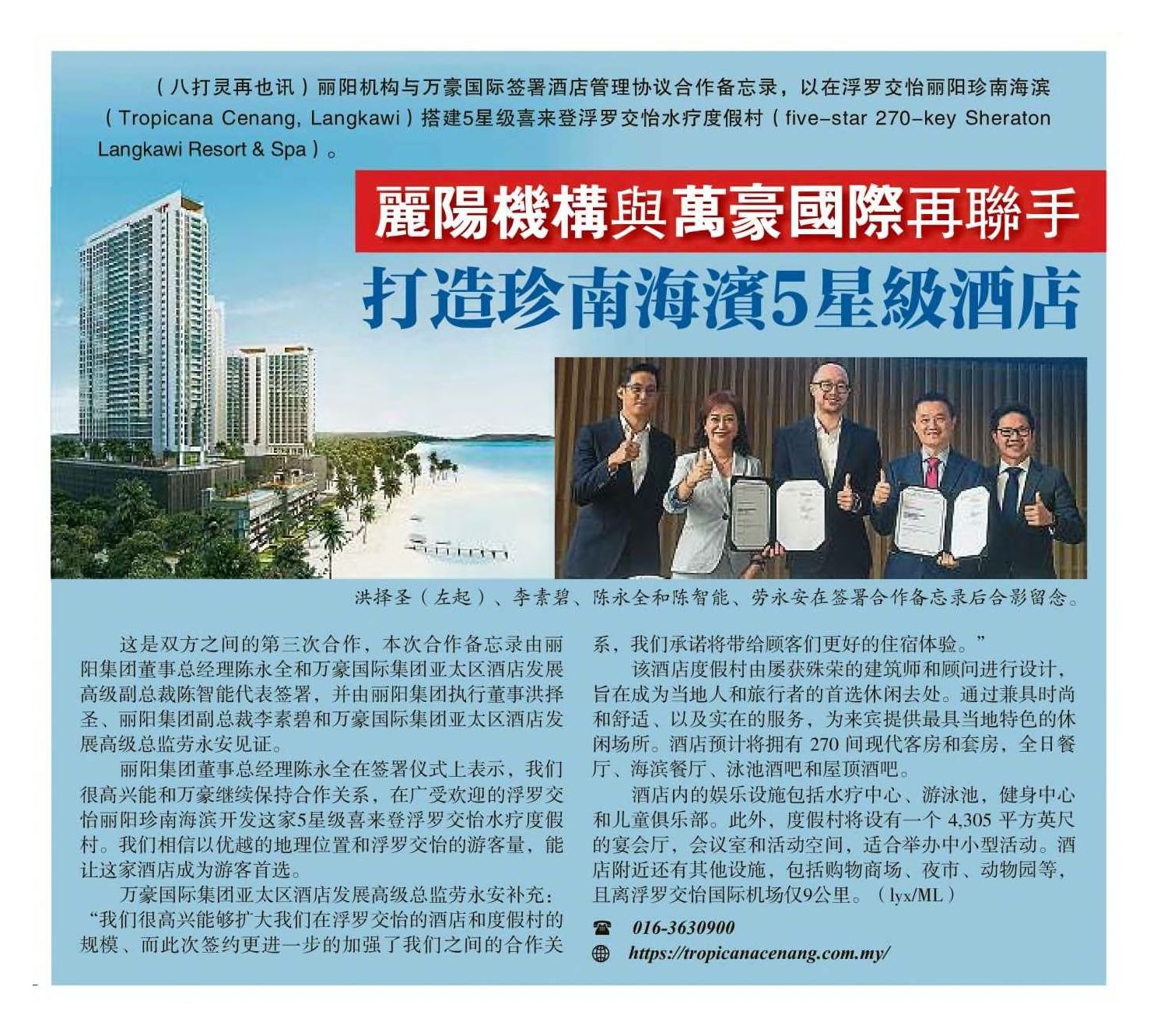 2022-10-12 Sin Chew Daily - Tropicana Crop. and Marriott International Join Forces Again for 5-star hotel in Tropicana Cenang