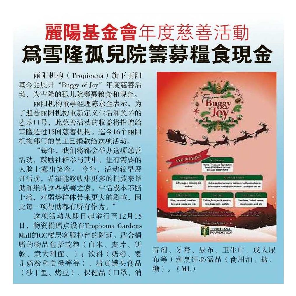 2022-11-23 Sin Chew Daily - Tropicana Foundation's Annual Charity, Raising Food and Cash for Selangor and KL orphanages