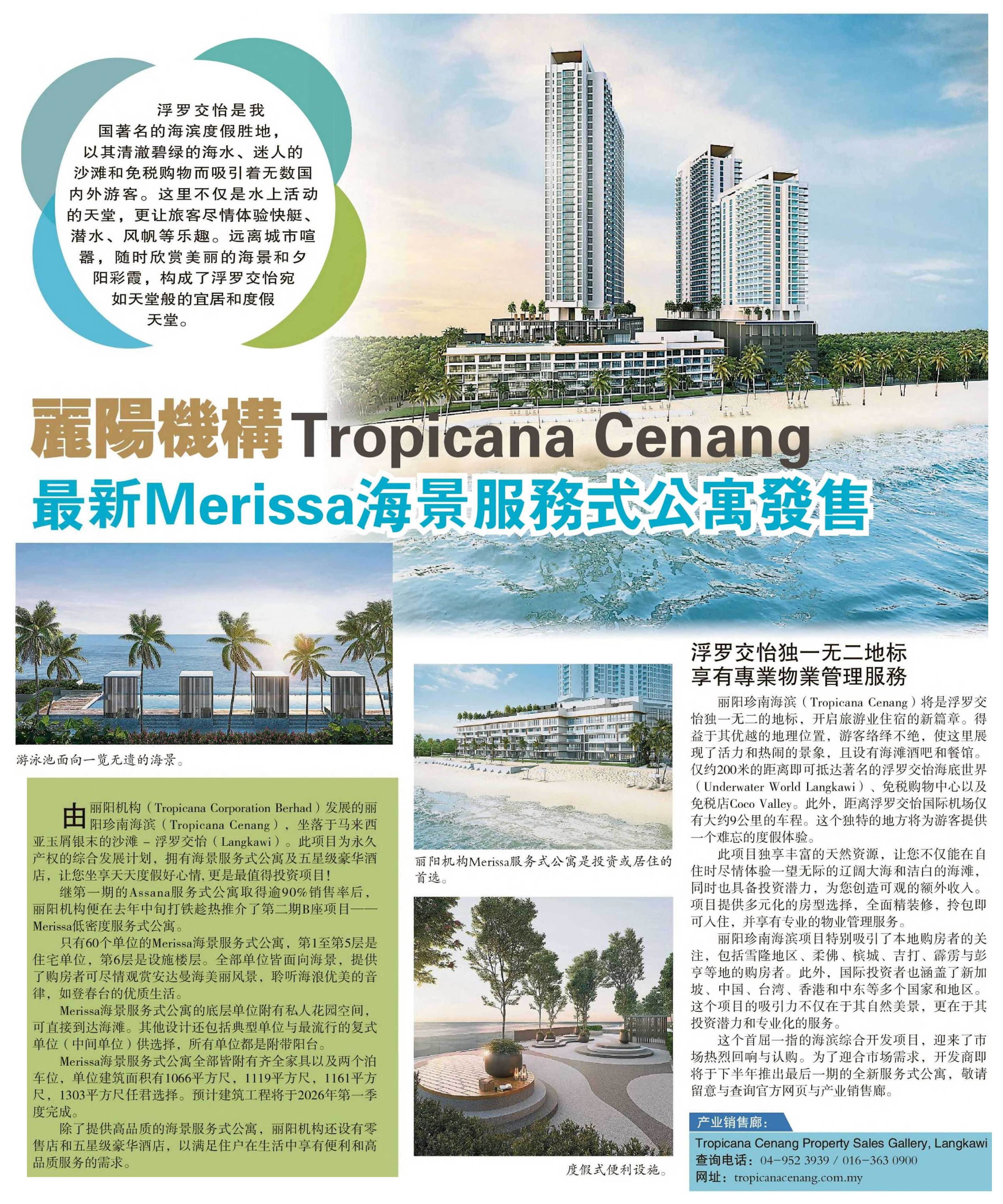 2024-02-05 Sin Chew Daily - Tropicana Corporation Bhd's Tropicana Cenang; latest Merissa Ocean View Serviced Condominium starts selling