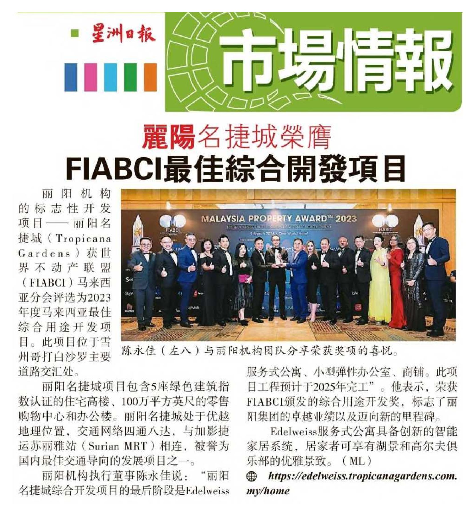 2024-03-29 Sin Chew Daily - Tropicana Gardens wins FIABCI Best Comprehensive Development Project