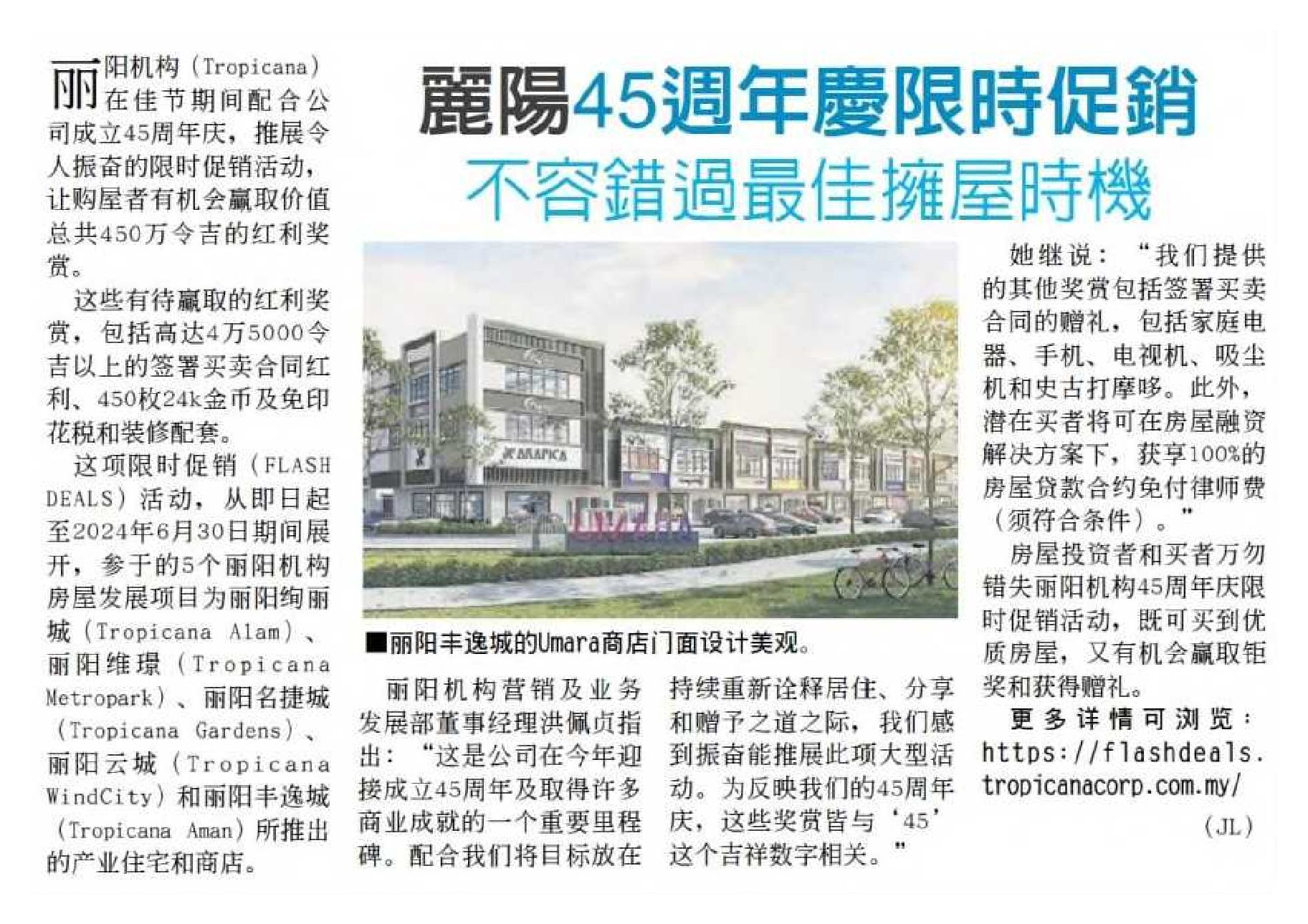 2024-04-15 China Press - Tropicana Corporation's 45th Anniversary flash deals; Do not miss out the best opportunity to own a house