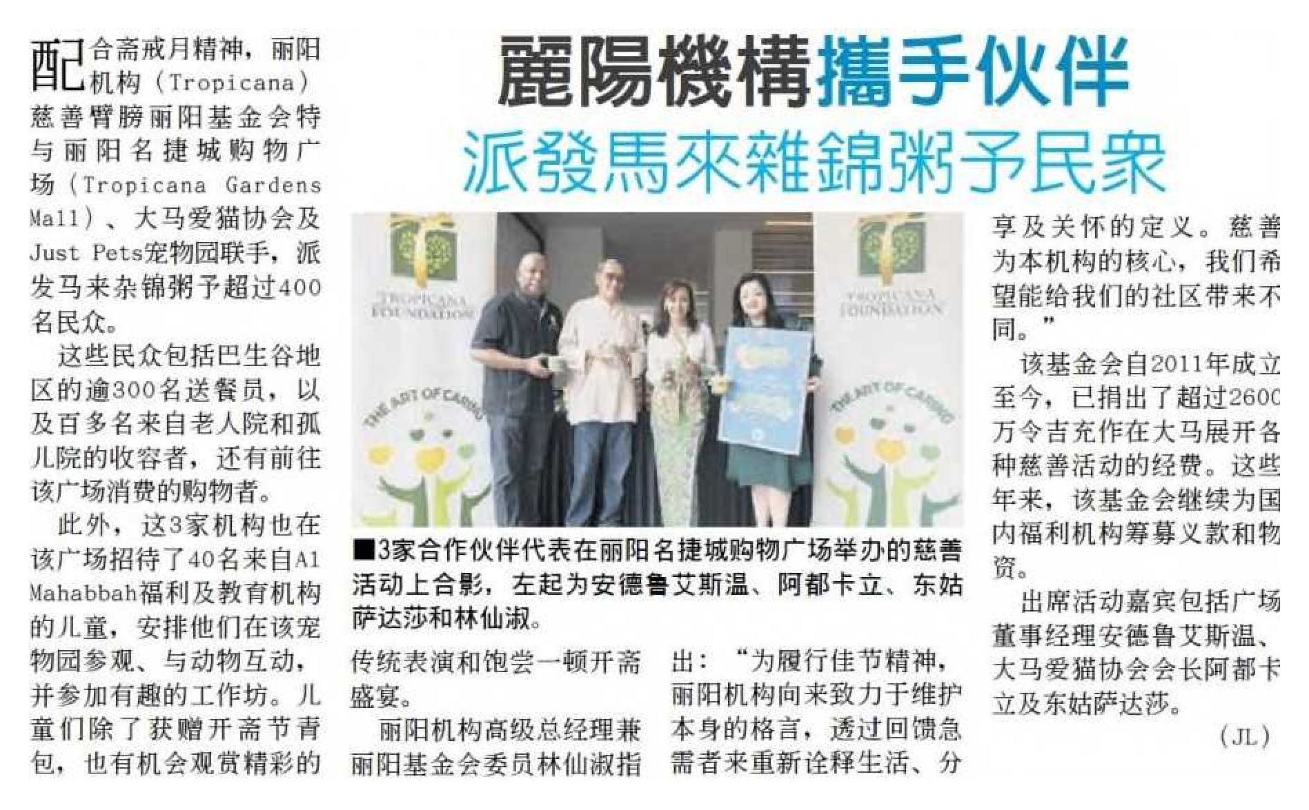 2024-04-05 China Press - Tropicana Corporation Berhad joins hands with partners to distribute Bubur Lambuk to the public