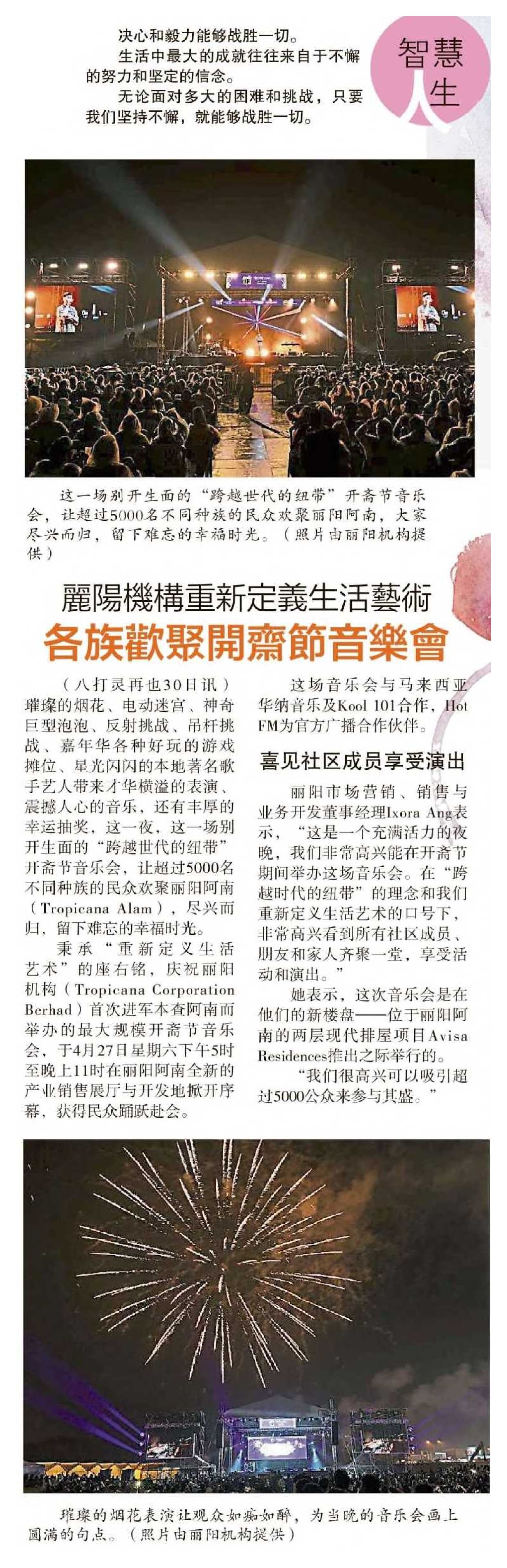 2024-05-31 Sin Chew - Tropicana Corporation redefines art of living, all races gather together at Hari Raya concert