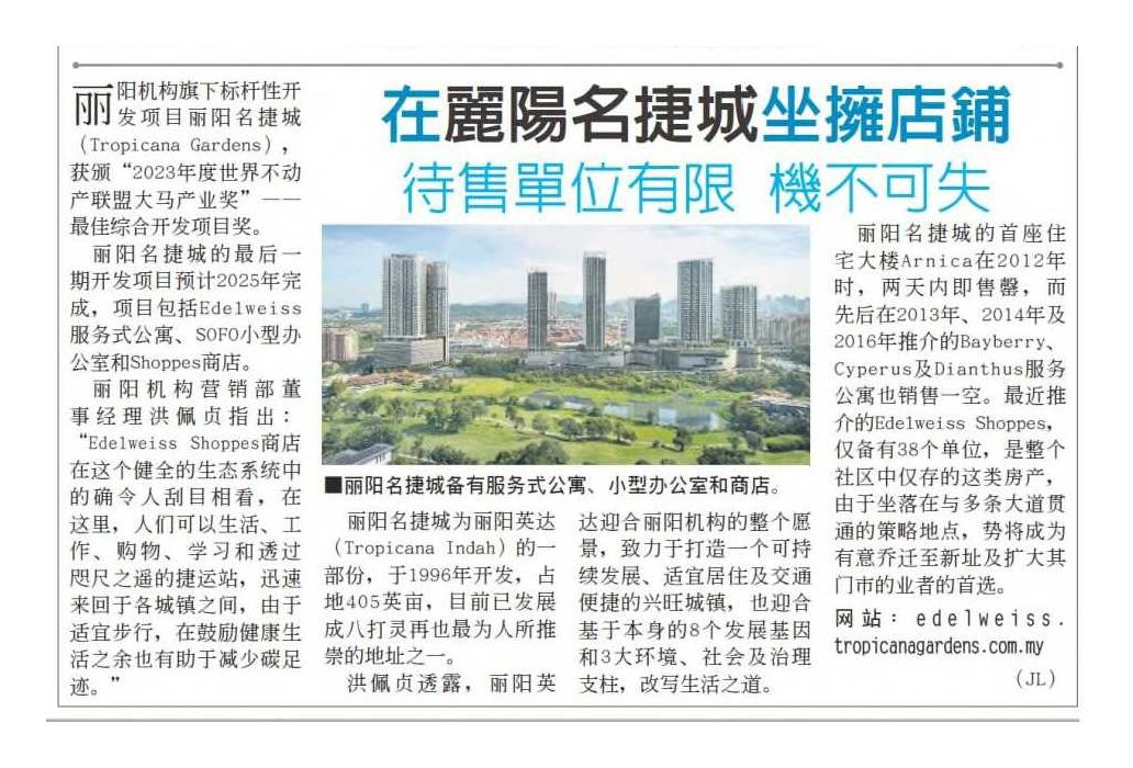 2024-05-16 China Press - Own a shop in Tropicana City, units for sale are limited so don't miss the chance