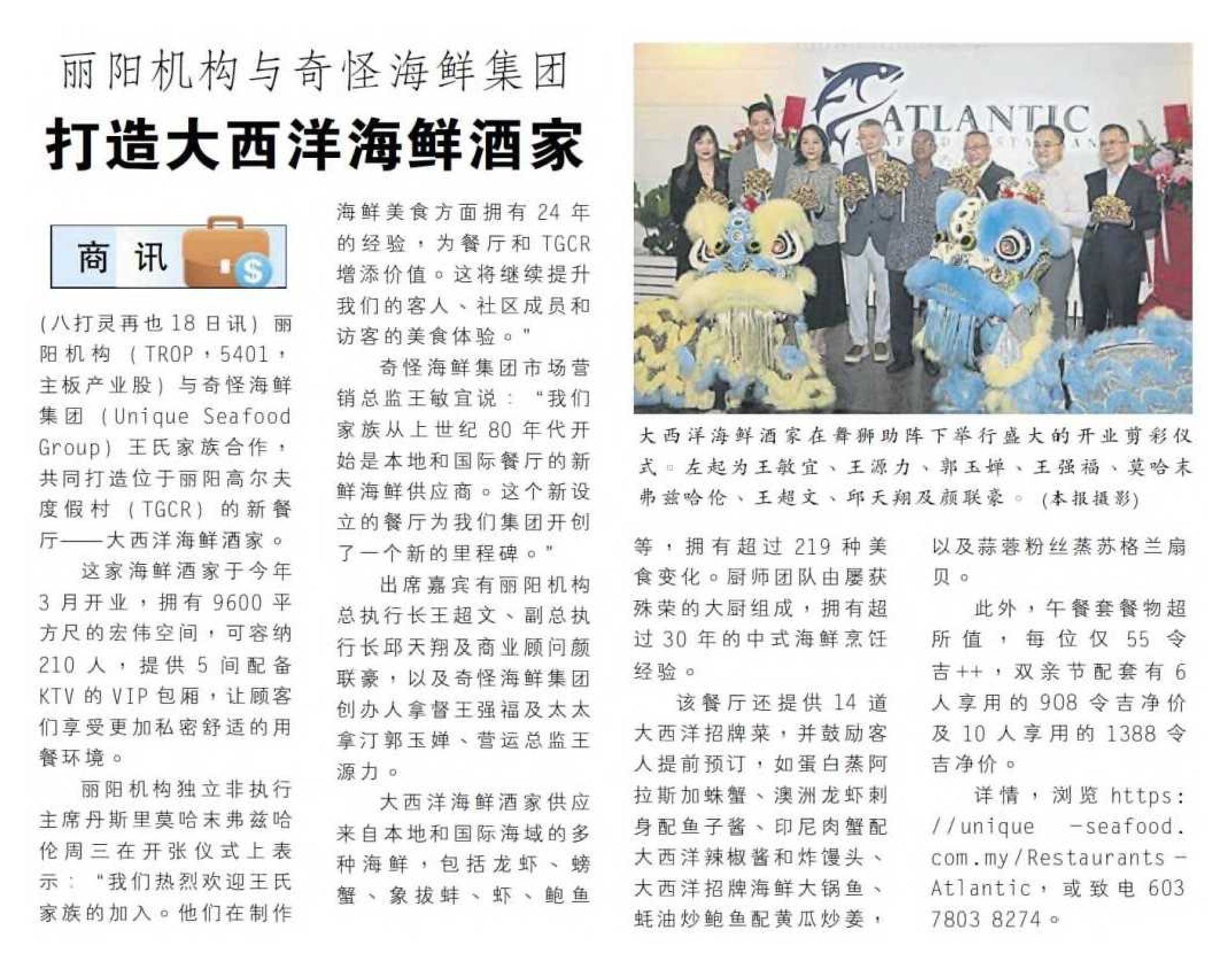 2024-05-19 Nan Yang Siang Pau - Tropicana Corporation and Unique Seafood Group set up an Atlantic Seafood Restaurant