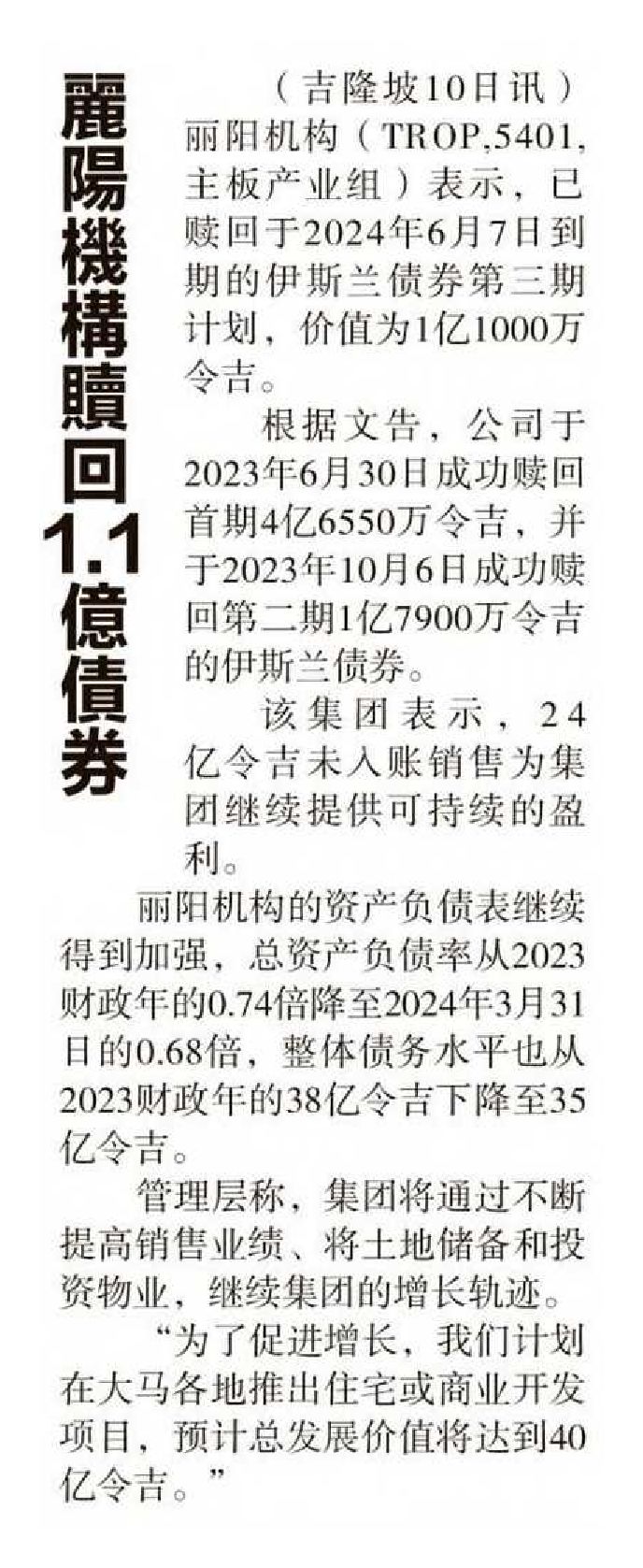 2024-06-11 Sin Chew Daily - Tropicna Corporation Berhad redeems RM110 million bonds