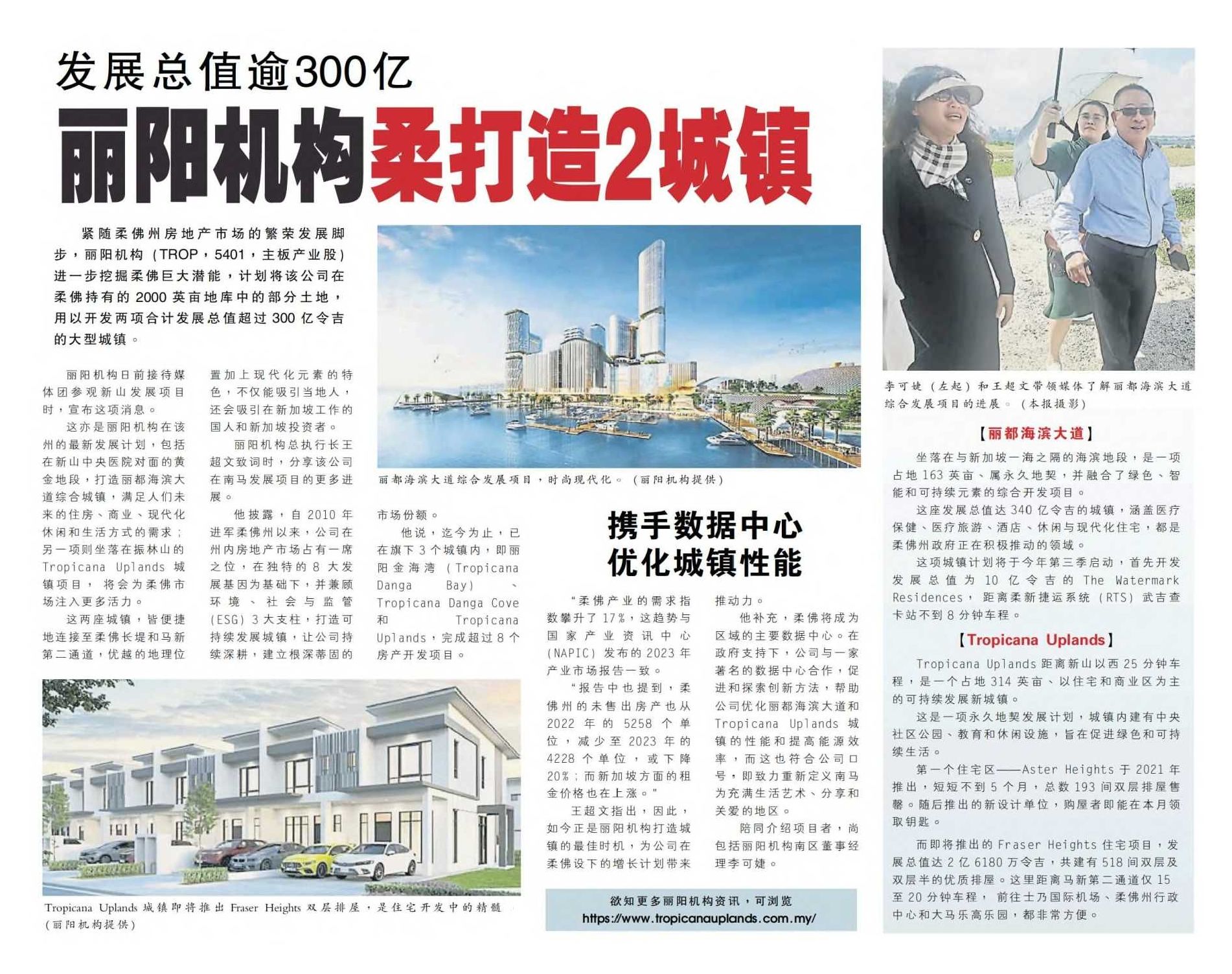 2024-06-30 Nanyang Siang Pau - The total development value exceeds RM 30 billion ;Tropicana Corporation Berhad builds 2 towns